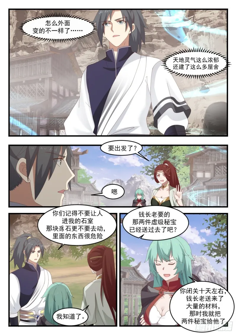 武炼巅峰漫画,1069 你是不是真有师傅？2图