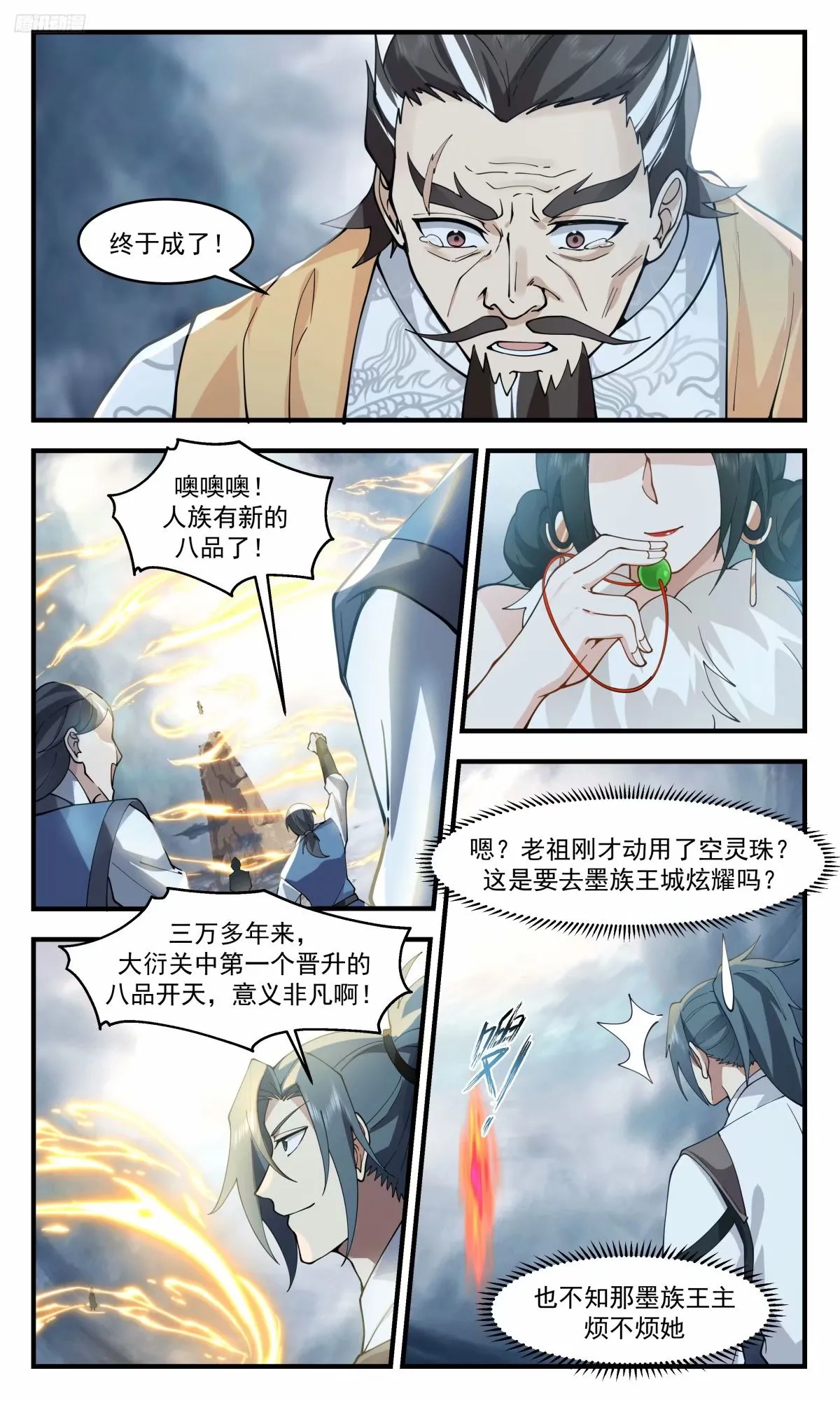 武炼巅峰漫画漫画,3221 墨之战场篇-一口汤喝出来的八品1图