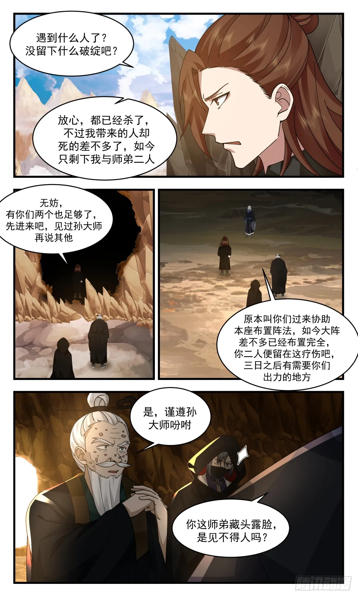 武炼巅峰动漫在线观看全集免费星辰影院漫画,2485 人魔大战篇---放长线钓大鱼4图