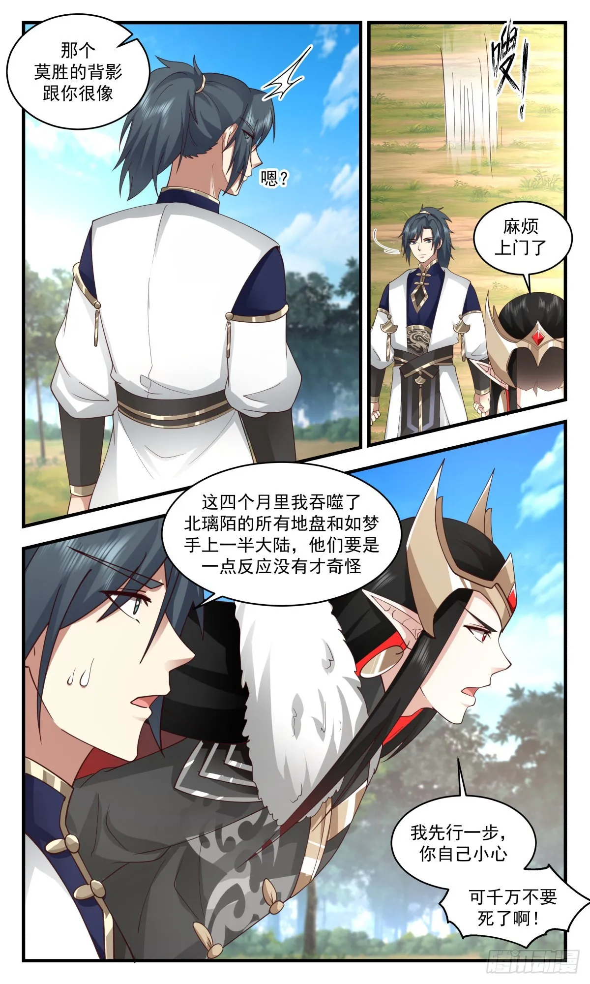 武炼巅峰动漫在线观看全集免费星辰影院漫画,2462 人魔大战篇---冰与火3图