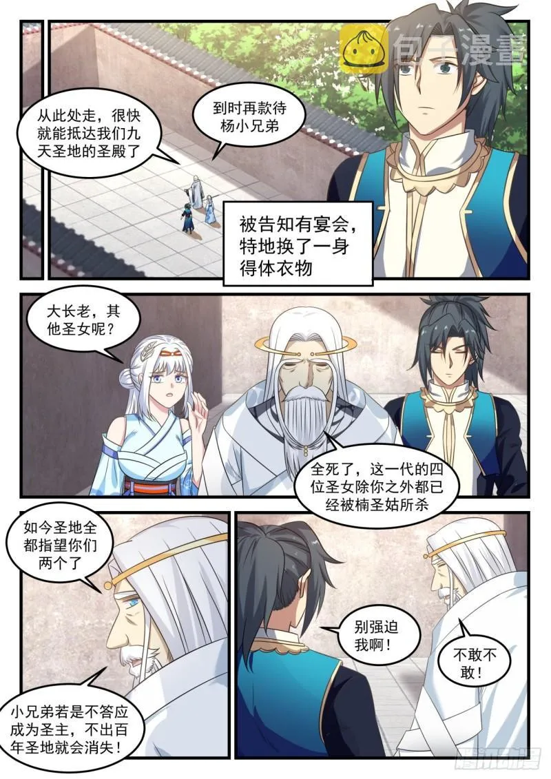 武炼巅峰漫画,720 大长老徐汇5图