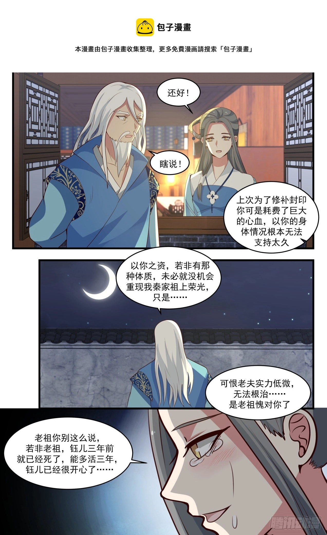 武炼巅峰漫画漫画,1707 打探2图