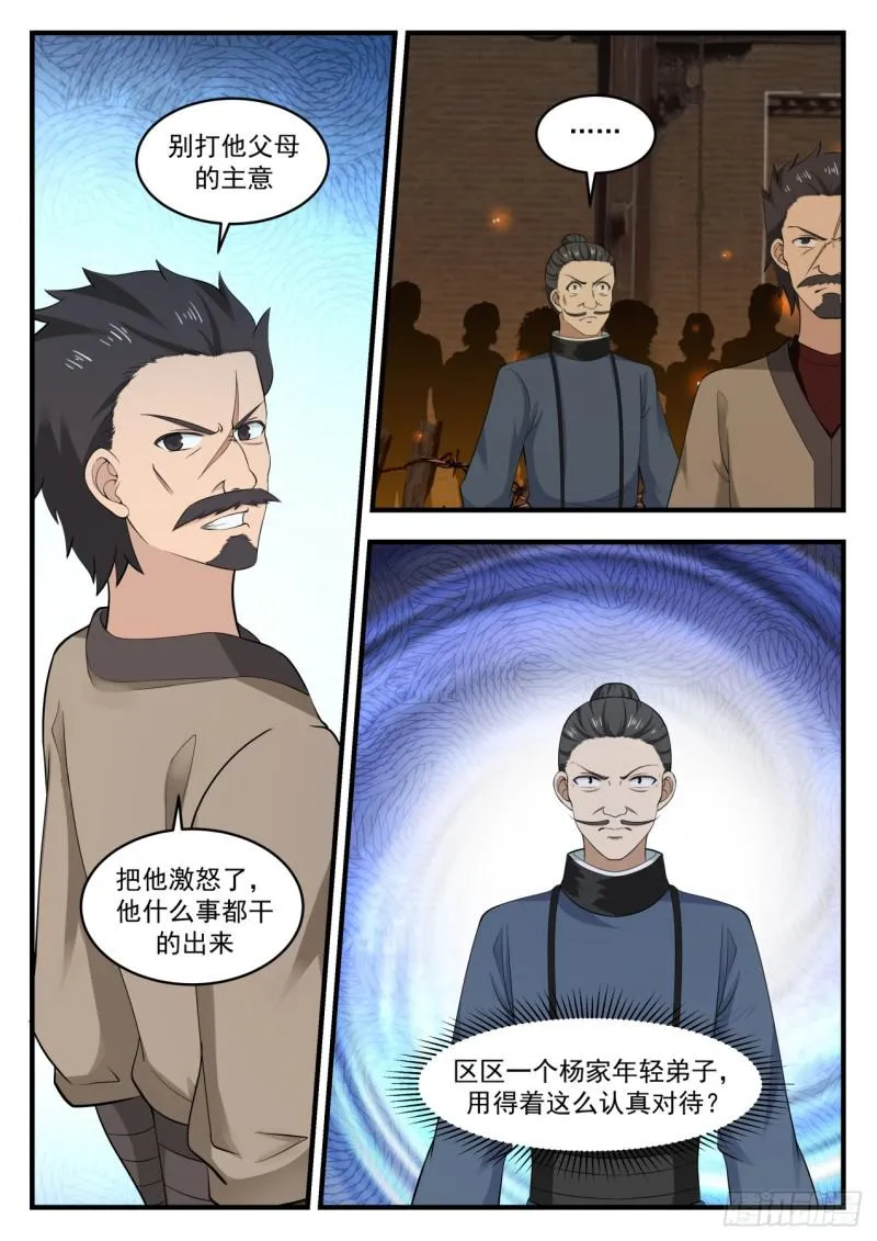 武炼巅峰动漫在线观看全集免费星辰影院漫画,547 就凭他？3图