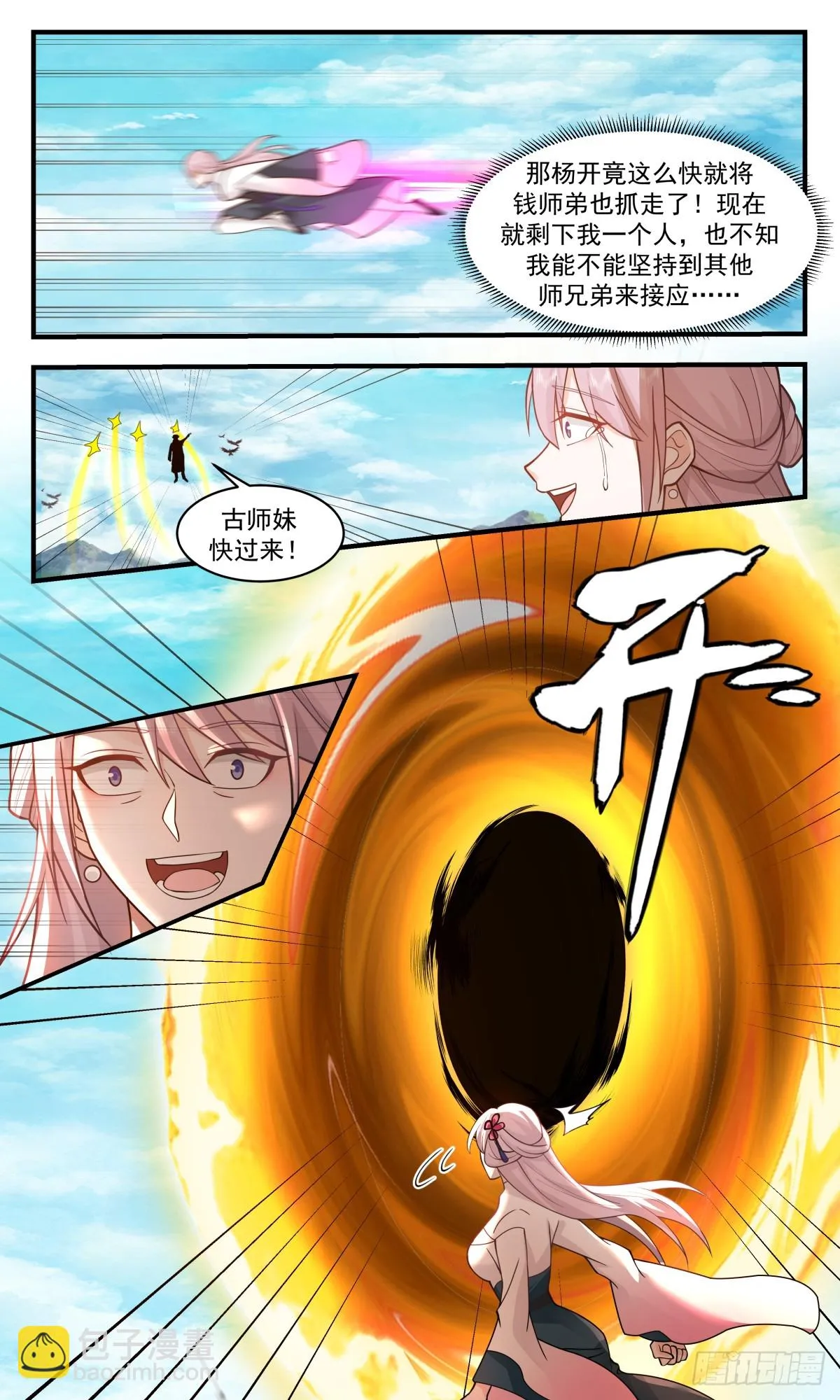 武炼巅峰漫画漫画,2959 墨族初现篇-自爆身份5图