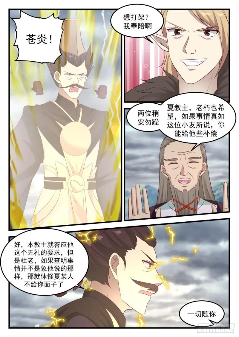 武炼巅峰漫画,655 因为我有神识之火！4图