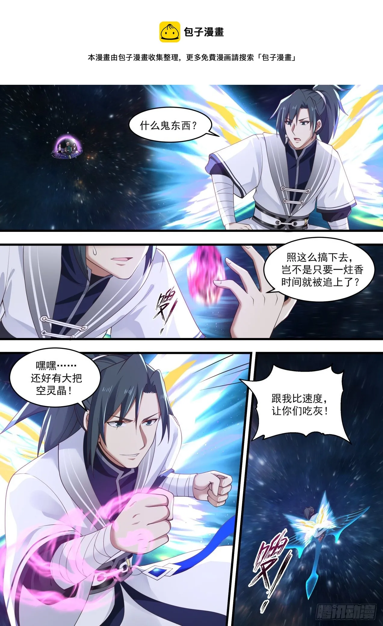 武炼巅峰漫画,1478 来抓我呀5图