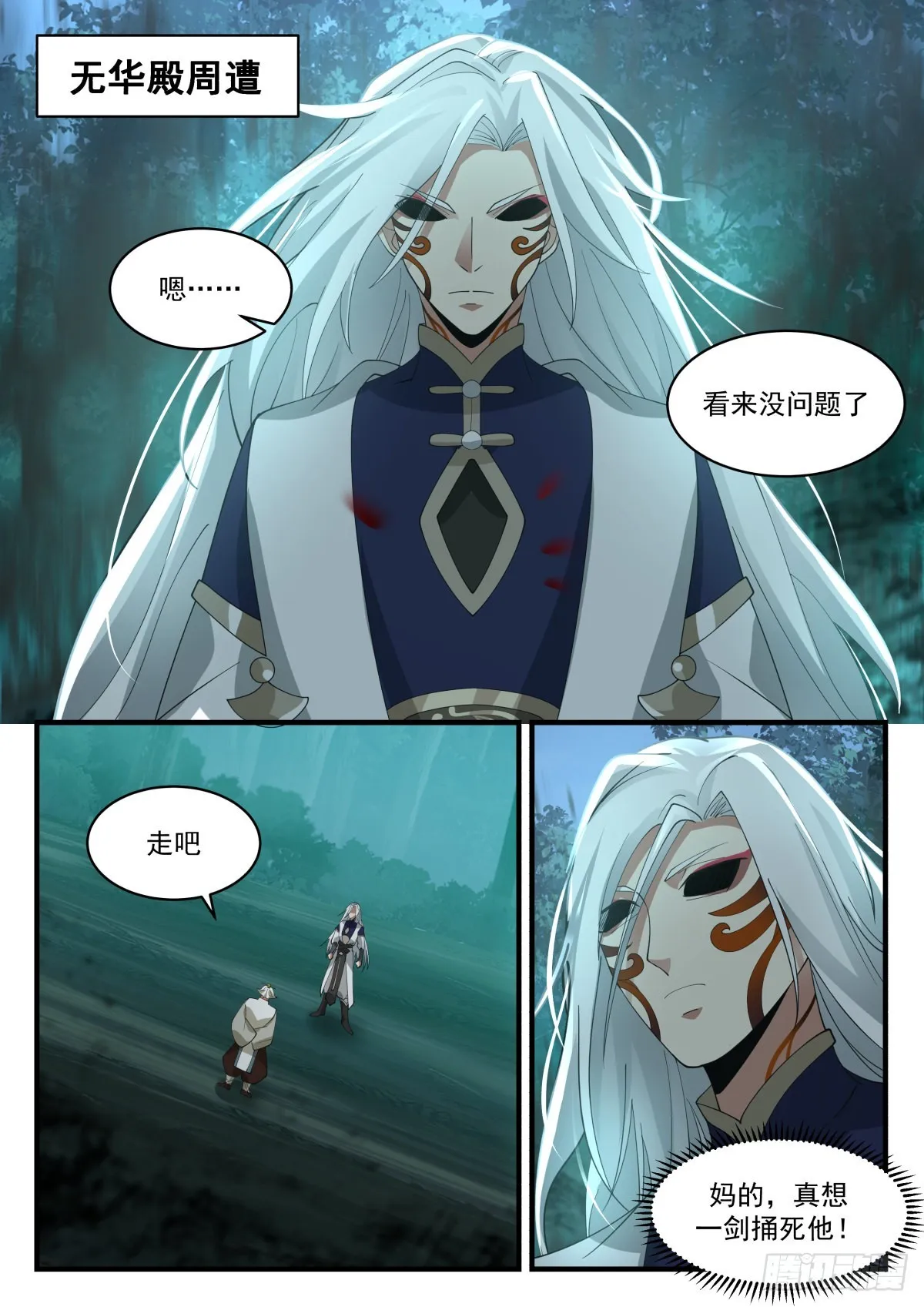 武炼巅峰漫画漫画,2274 魔气再现篇---兵不厌诈2图