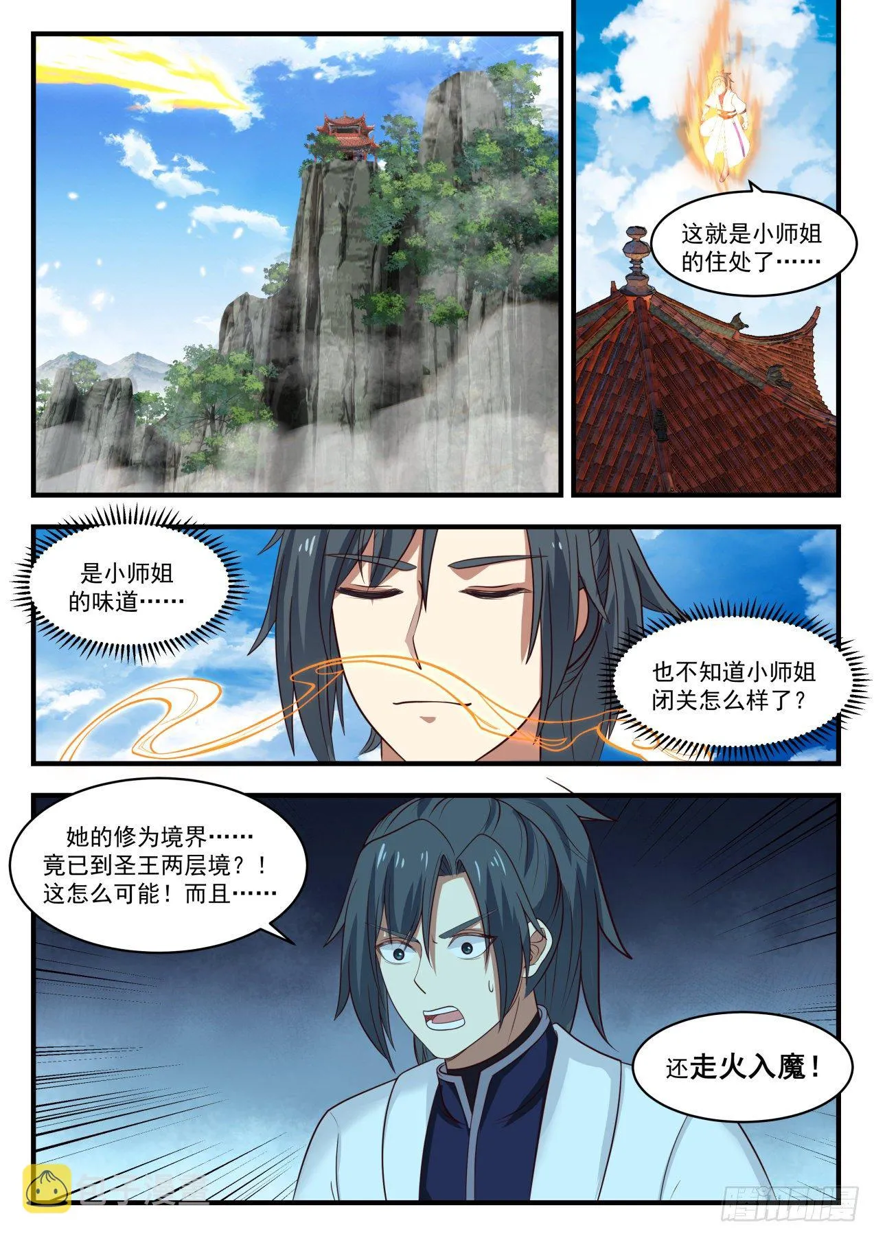 武炼巅峰漫画,1371 但愿长梦不醒2图