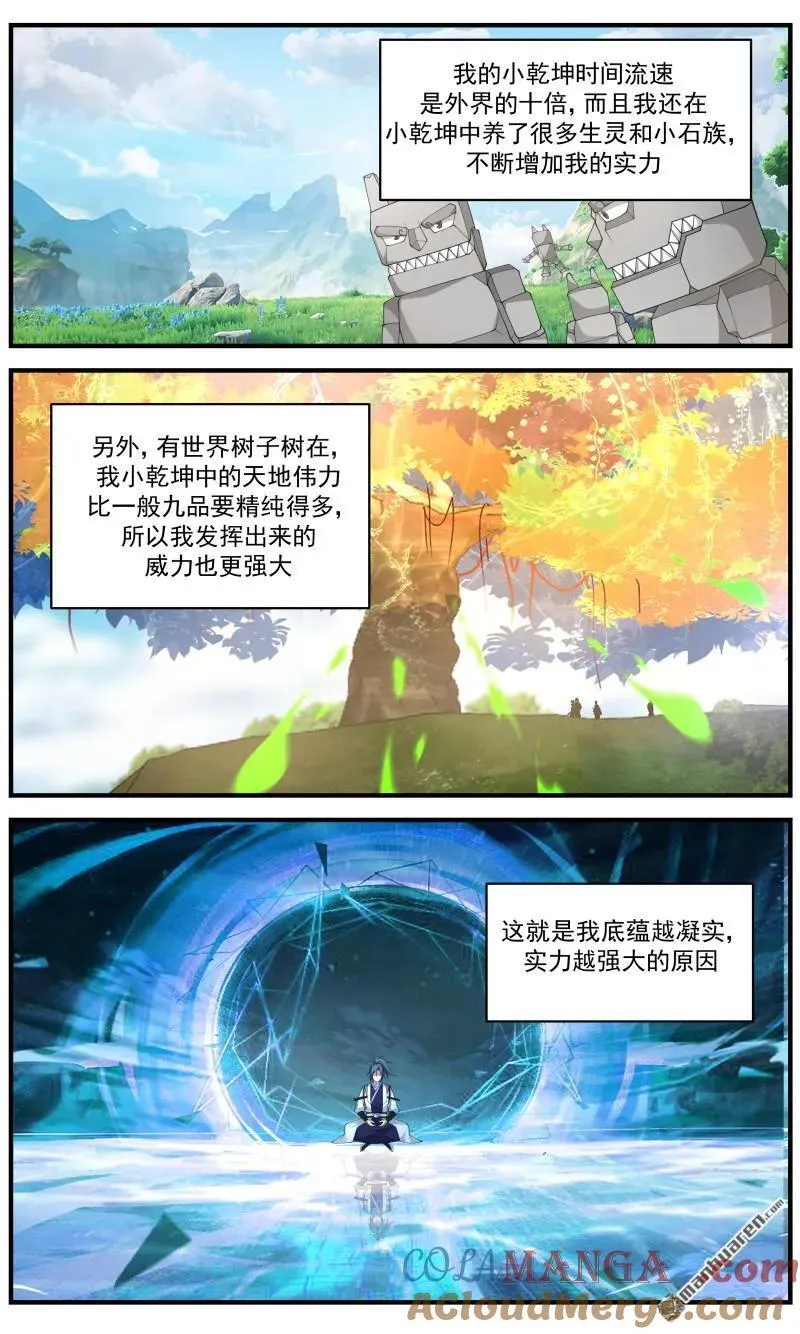 武炼巅峰漫画,第3662回 大决战篇-万道秘境2图