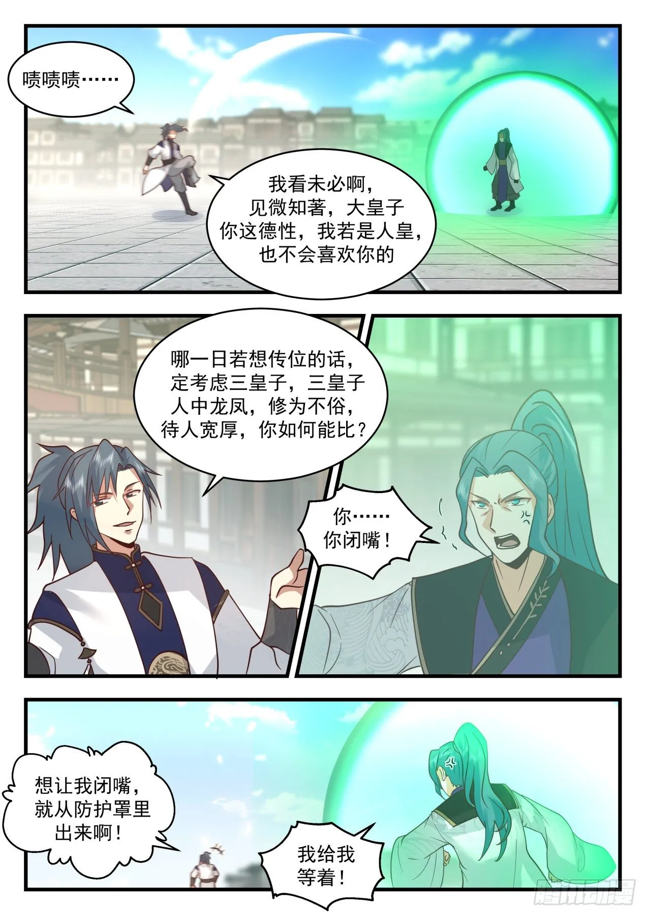 武炼巅峰免费听书完结漫画,2096 魔族再现篇-圣树庇护5图