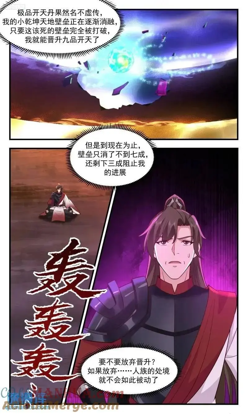 武炼巅峰免费听书完结漫画,大决战篇-苏颜的恳求3图