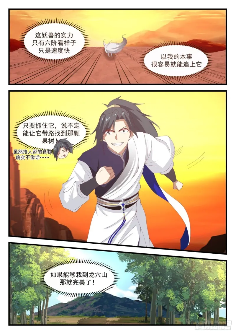 武炼巅峰免费听书完结漫画,1115 金阳果2图