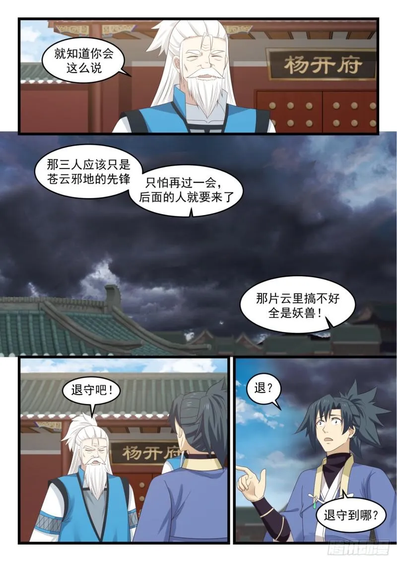 武炼巅峰动漫在线观看漫画,526 回府2图