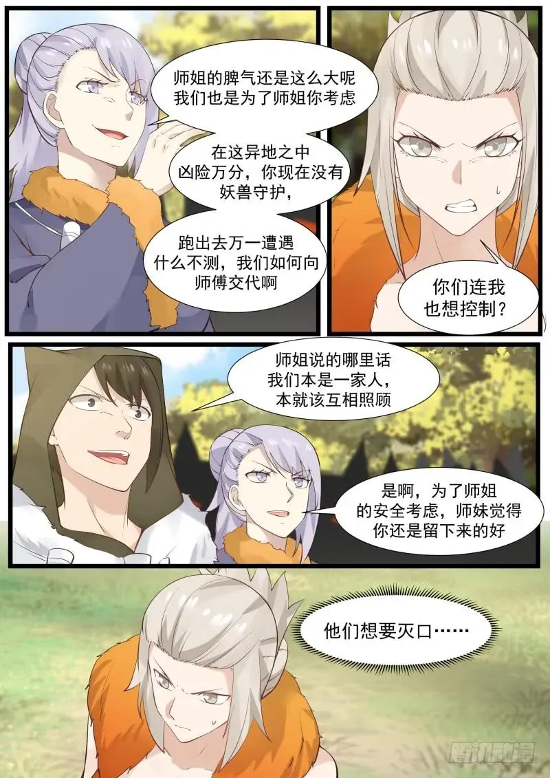 武炼巅峰动漫在线观看漫画,180 弃暗投明？3图