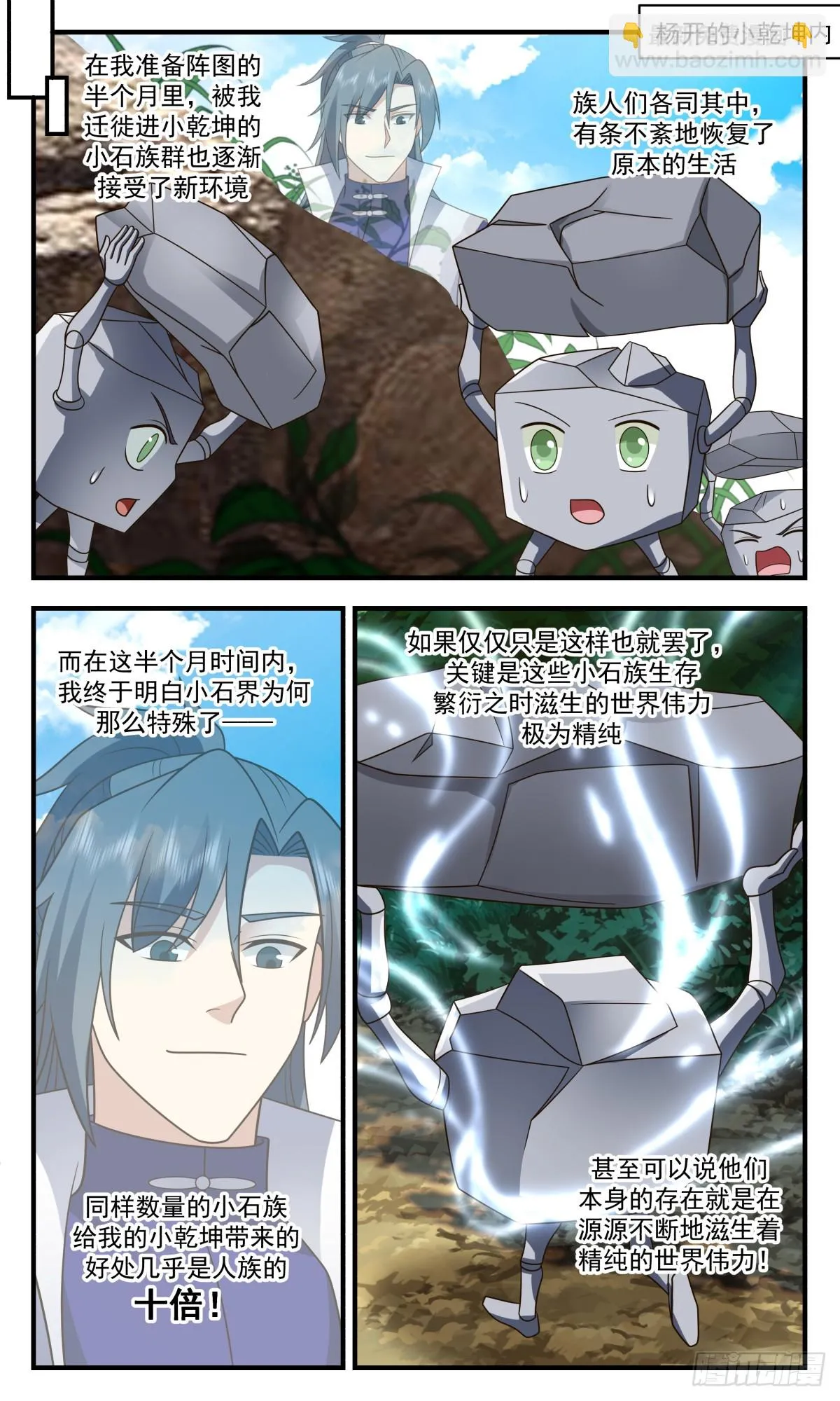 武炼巅峰动漫在线观看全集免费星辰影院漫画,2941 小石界篇-天作之合5图