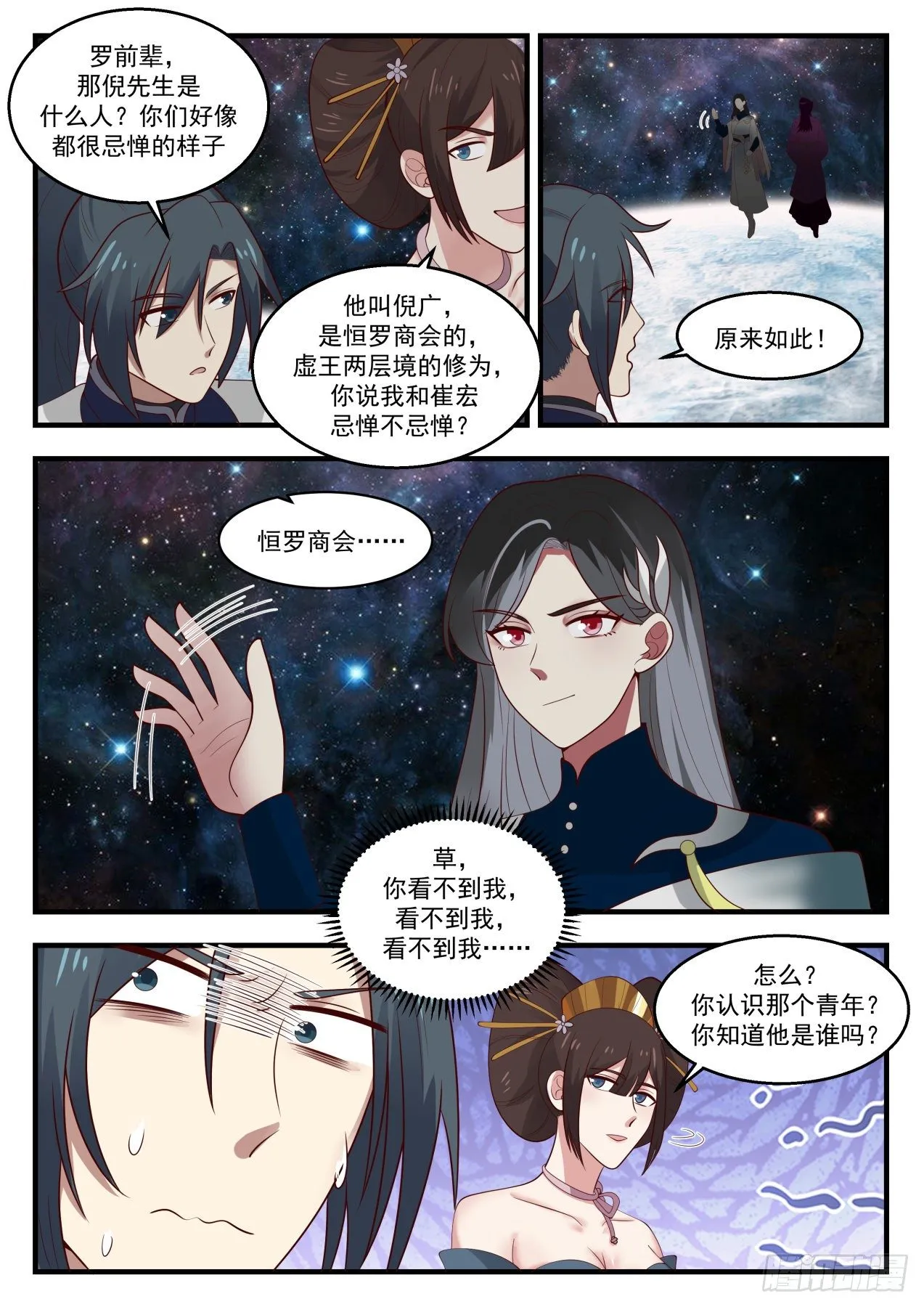 武炼巅峰免费听书完结漫画,1455 第一个男人2图