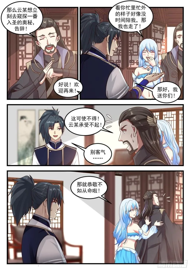 武炼巅峰免费听书完结漫画,751 观摩大师炼丹2图