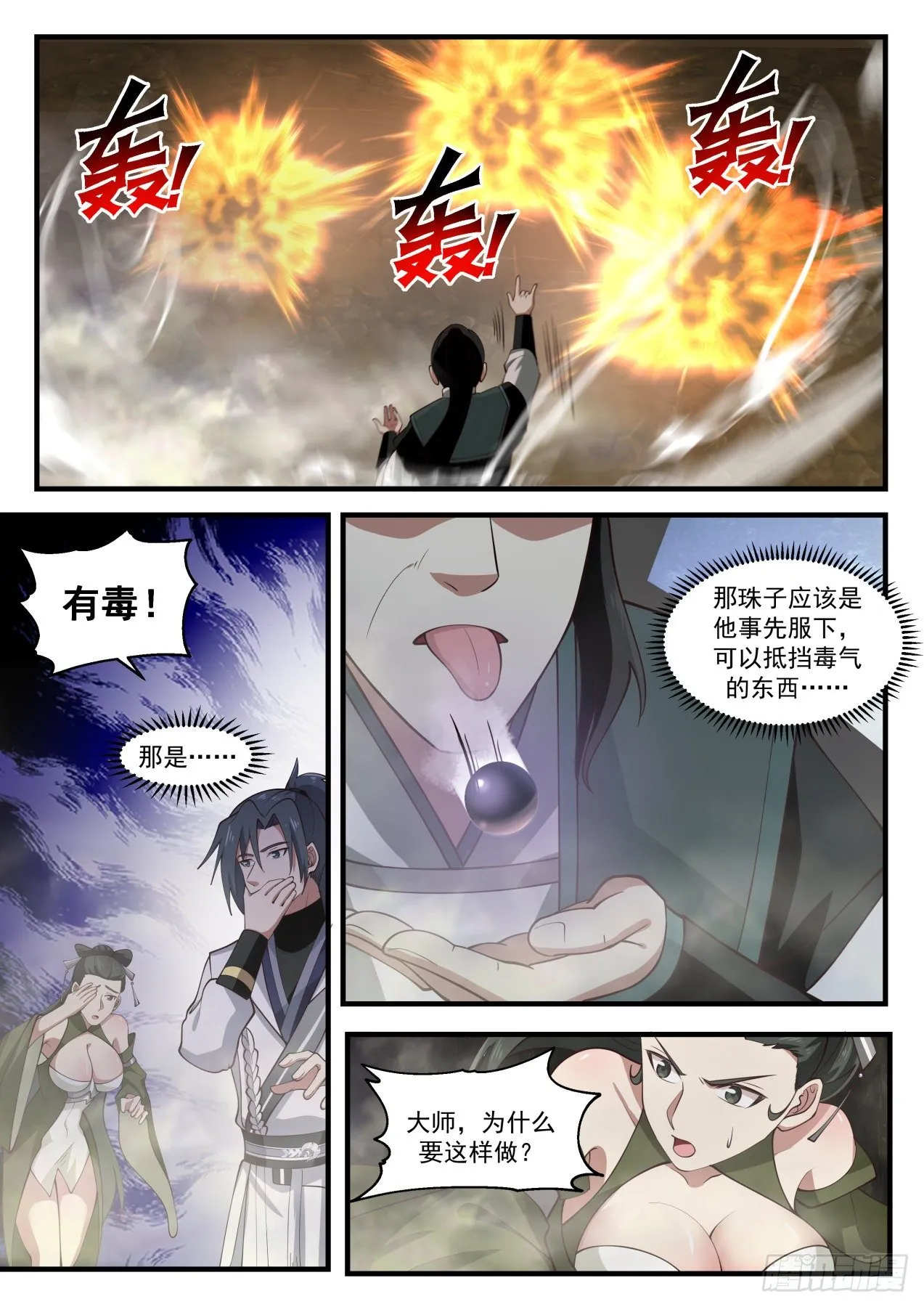 武炼巅峰漫画漫画,1848 寂虚岛篇-阴魂5图