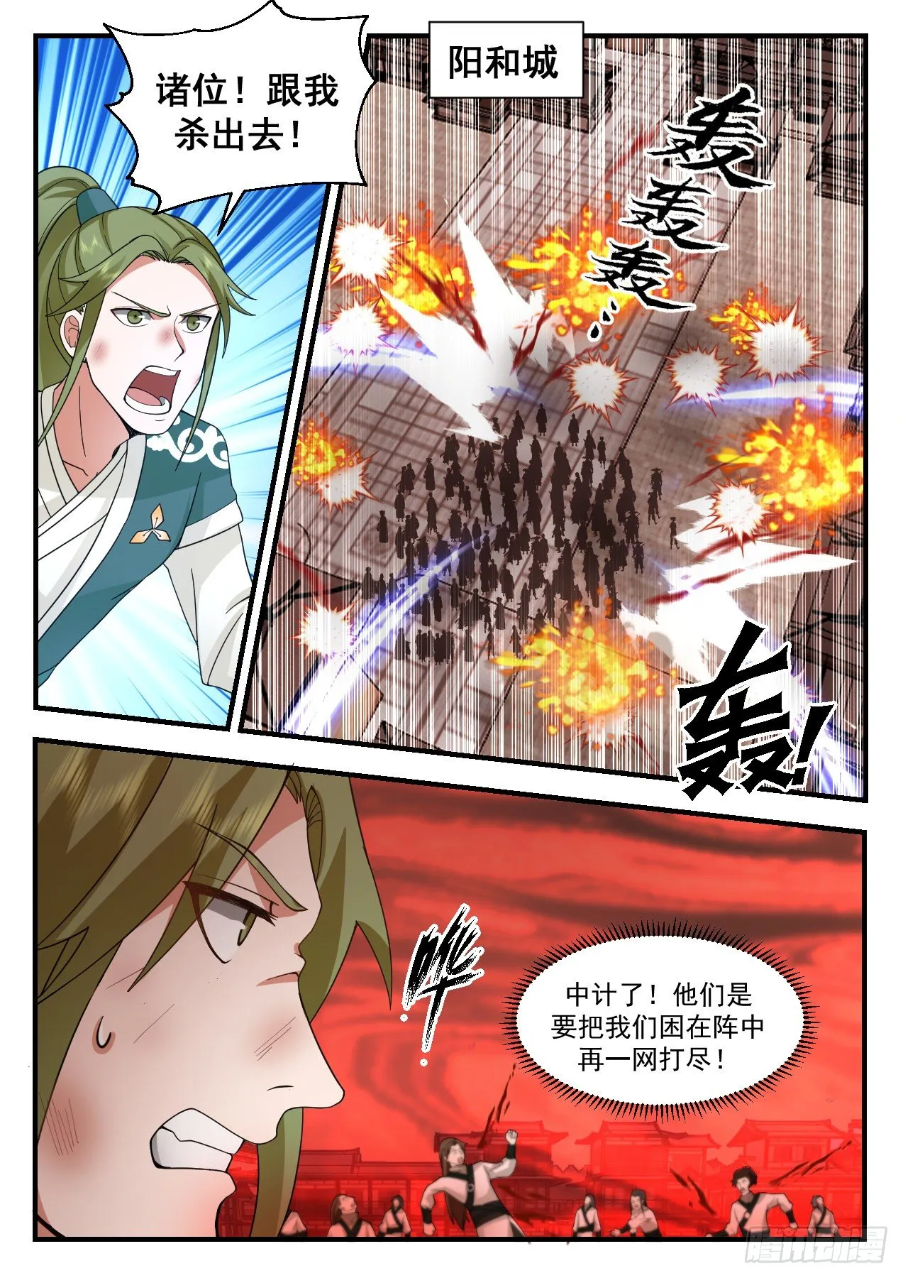 武炼巅峰免费听书完结漫画,2195 守卫恒罗篇-神兵天降2图