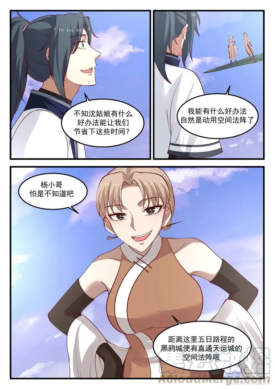 武炼巅峰动漫在线观看全集免费星辰影院漫画,1212 一同歇息3图