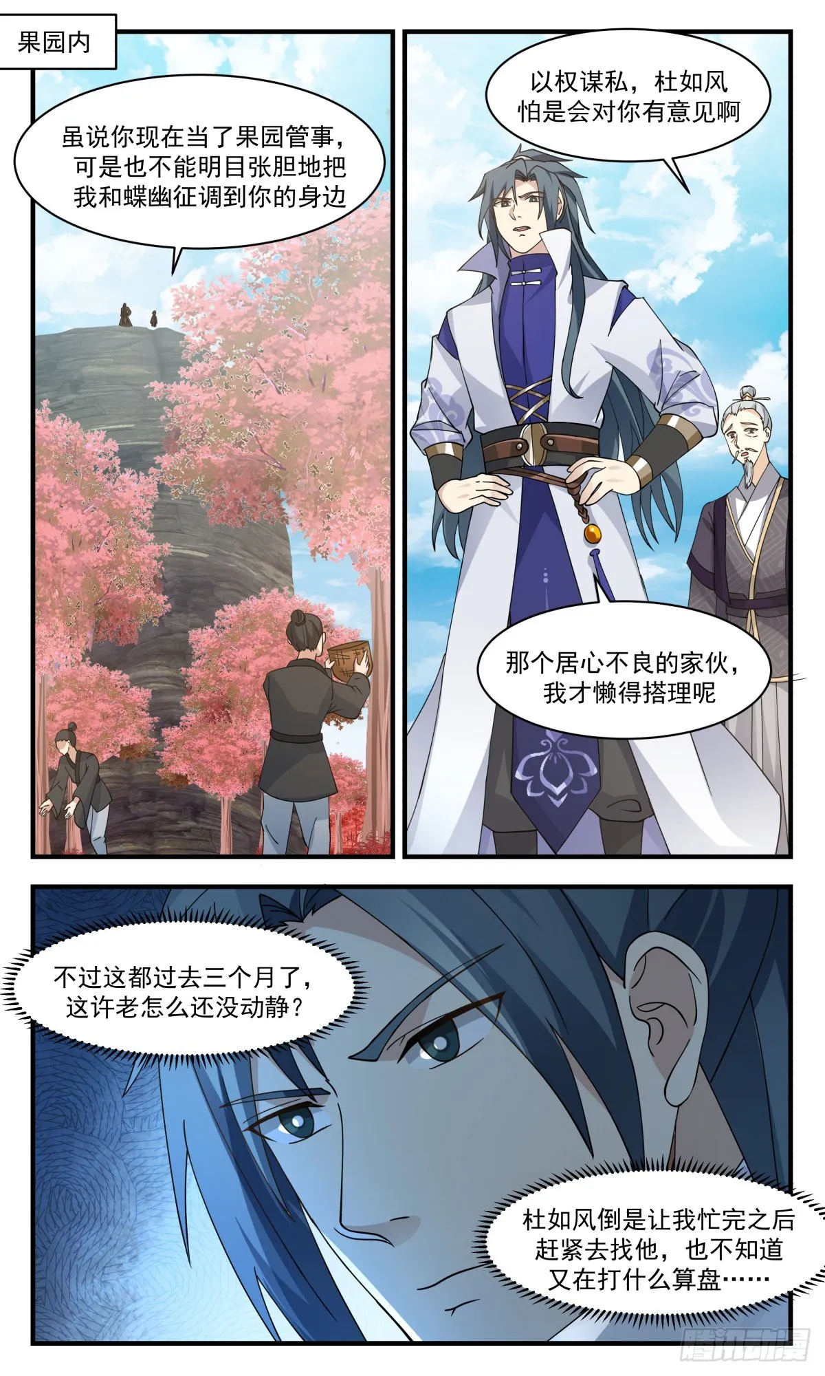 武炼巅峰漫画漫画,2603 火灵地篇-福祸相依2图