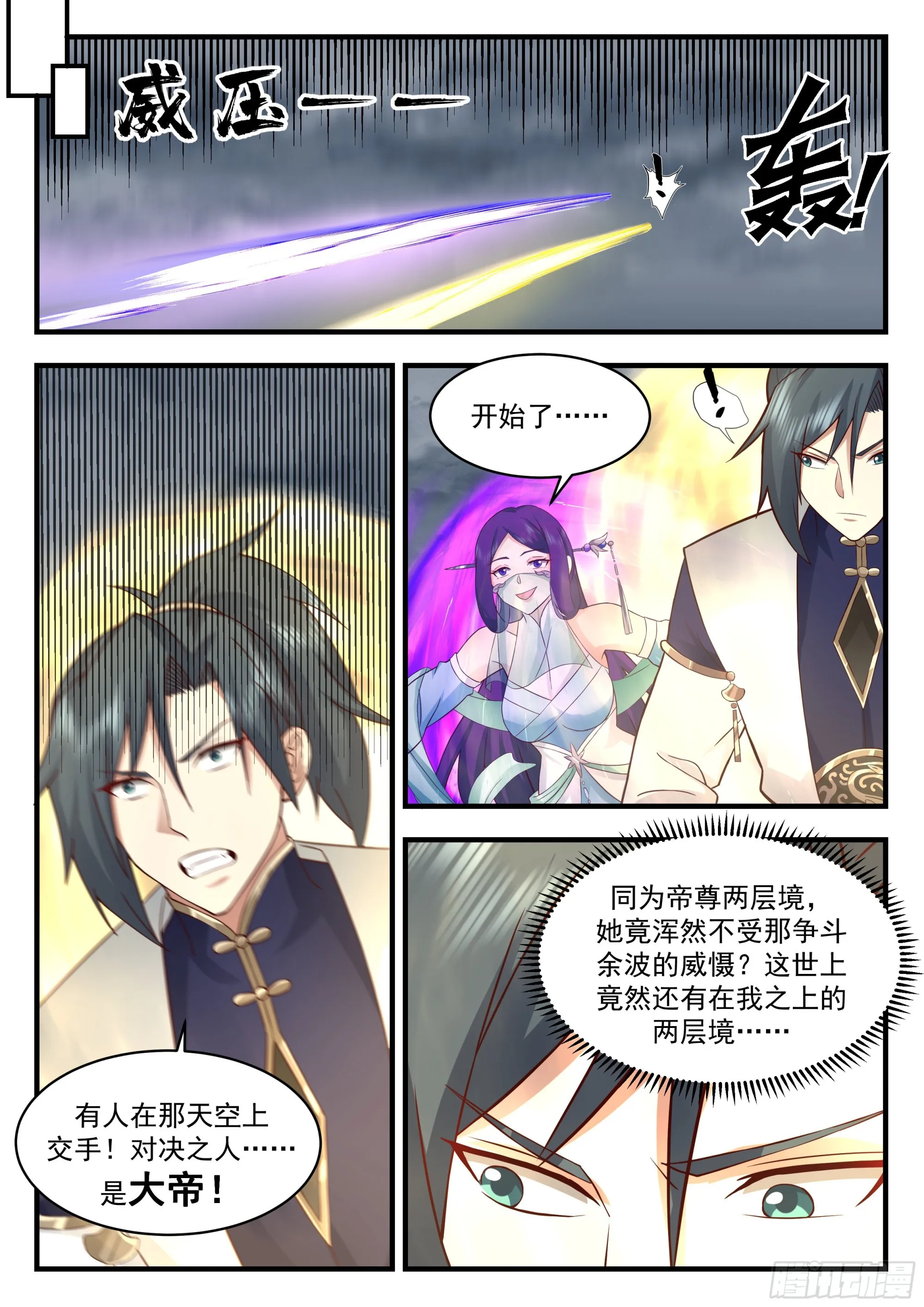 武炼巅峰漫画漫画,2324 西域陷落篇---玉如梦5图