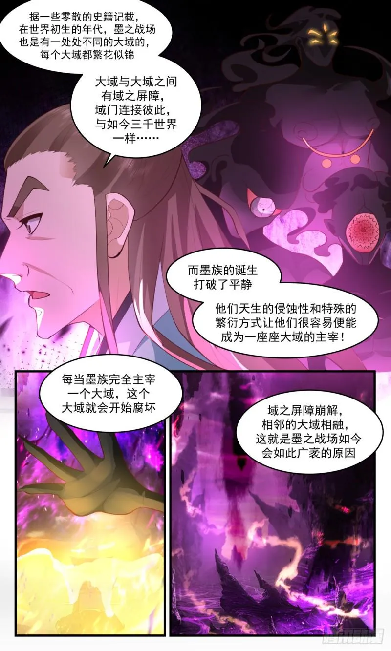 武炼巅峰动漫在线观看漫画,3161 墨之战场篇-收服大衍关3图