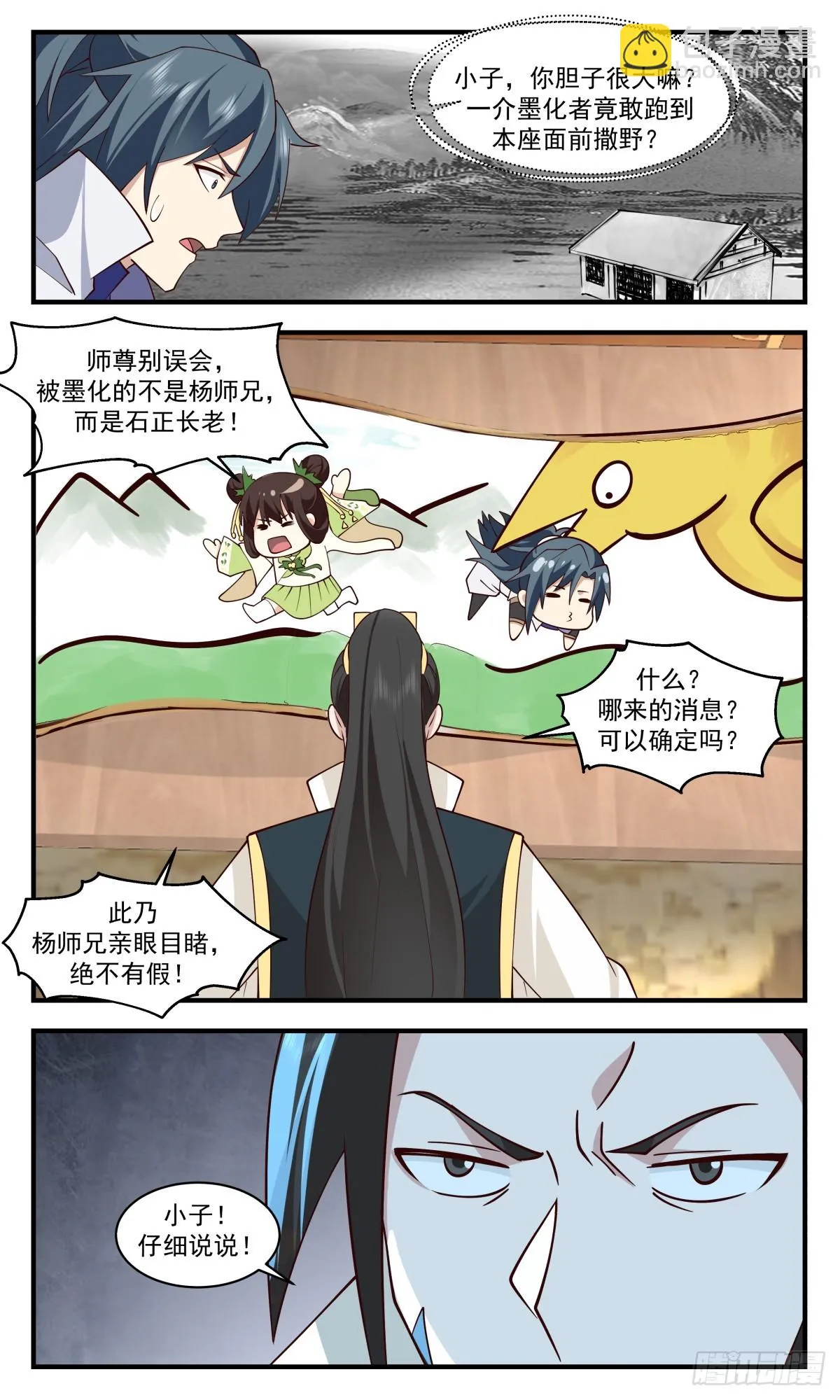 武炼巅峰动漫在线观看全集免费星辰影院漫画,2951 墨族初现篇-虚惊一场5图