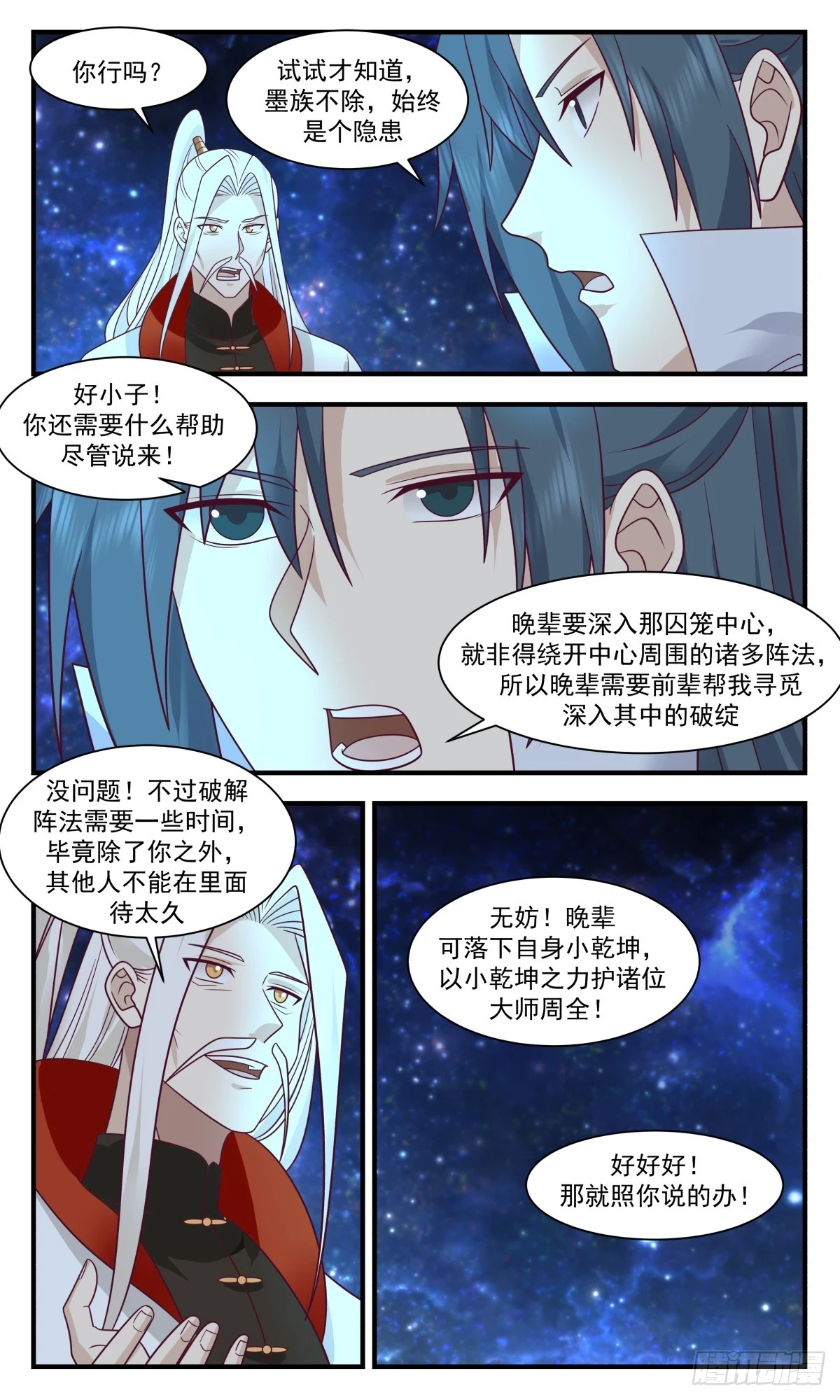 武炼巅峰漫画漫画,3023 黑域篇-以身犯险5图