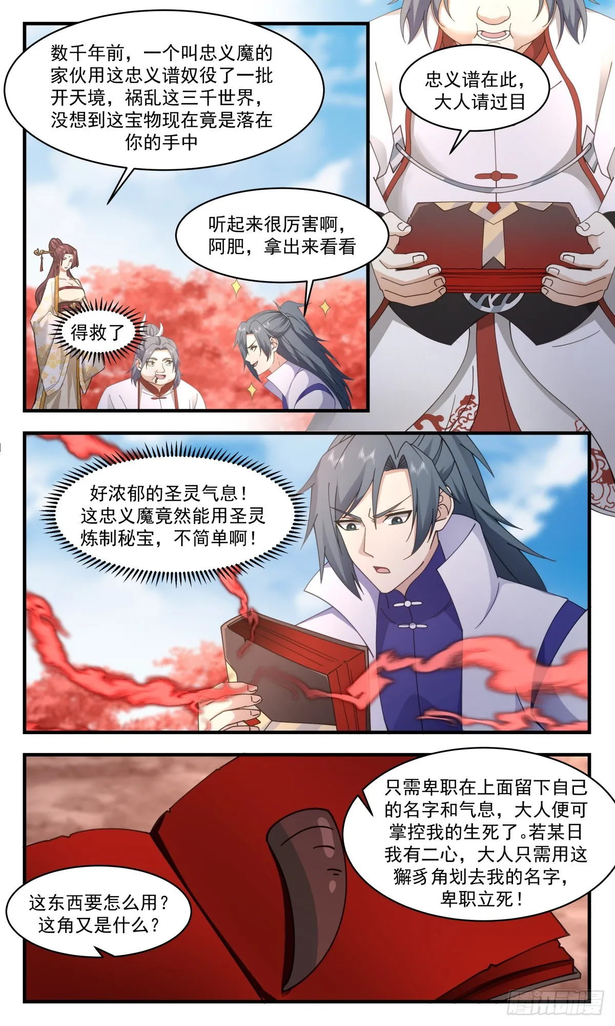 武炼巅峰免费听书完结漫画,2705 虚空地篇-忠义谱3图