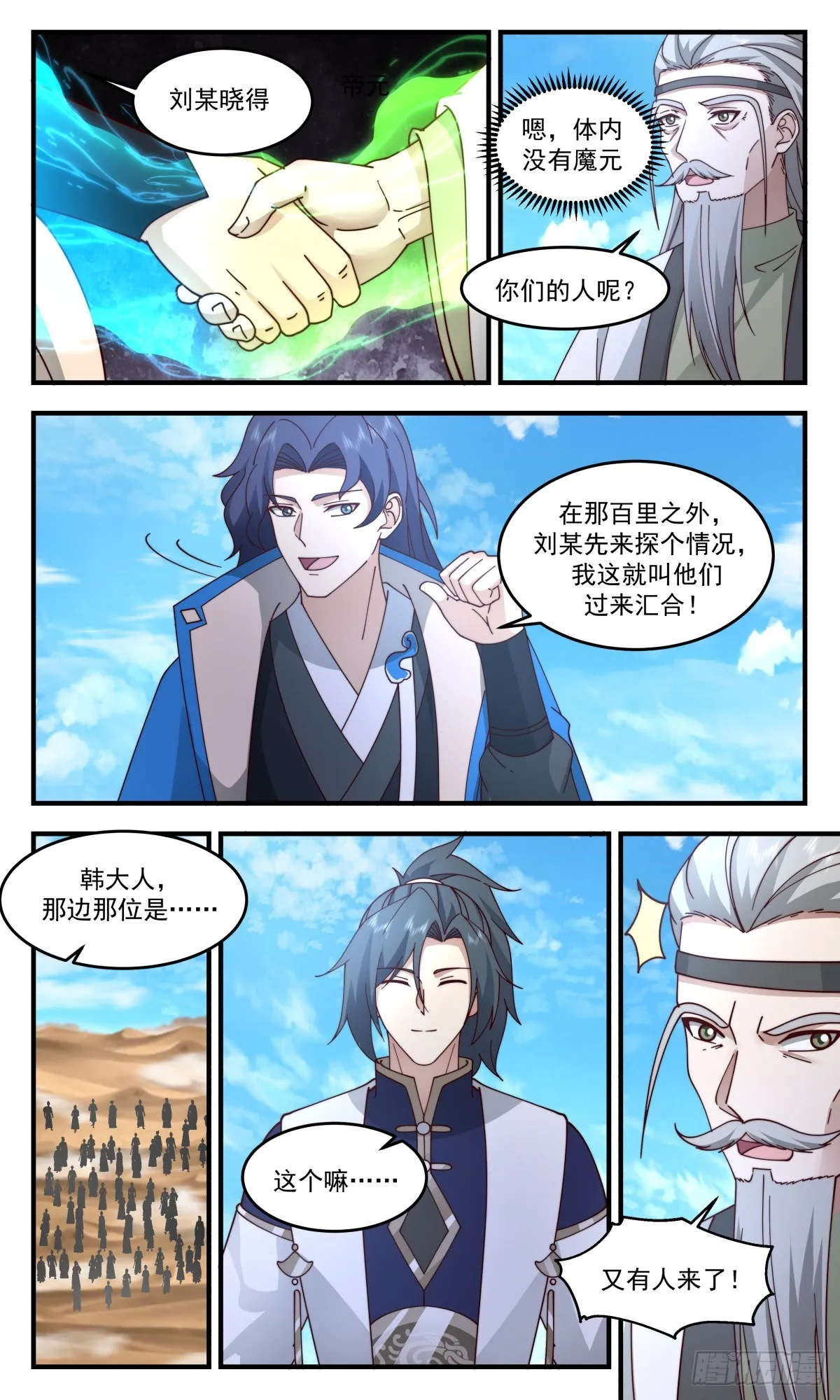 武炼巅峰漫画漫画,2467 人魔大战篇---指路明灯1图