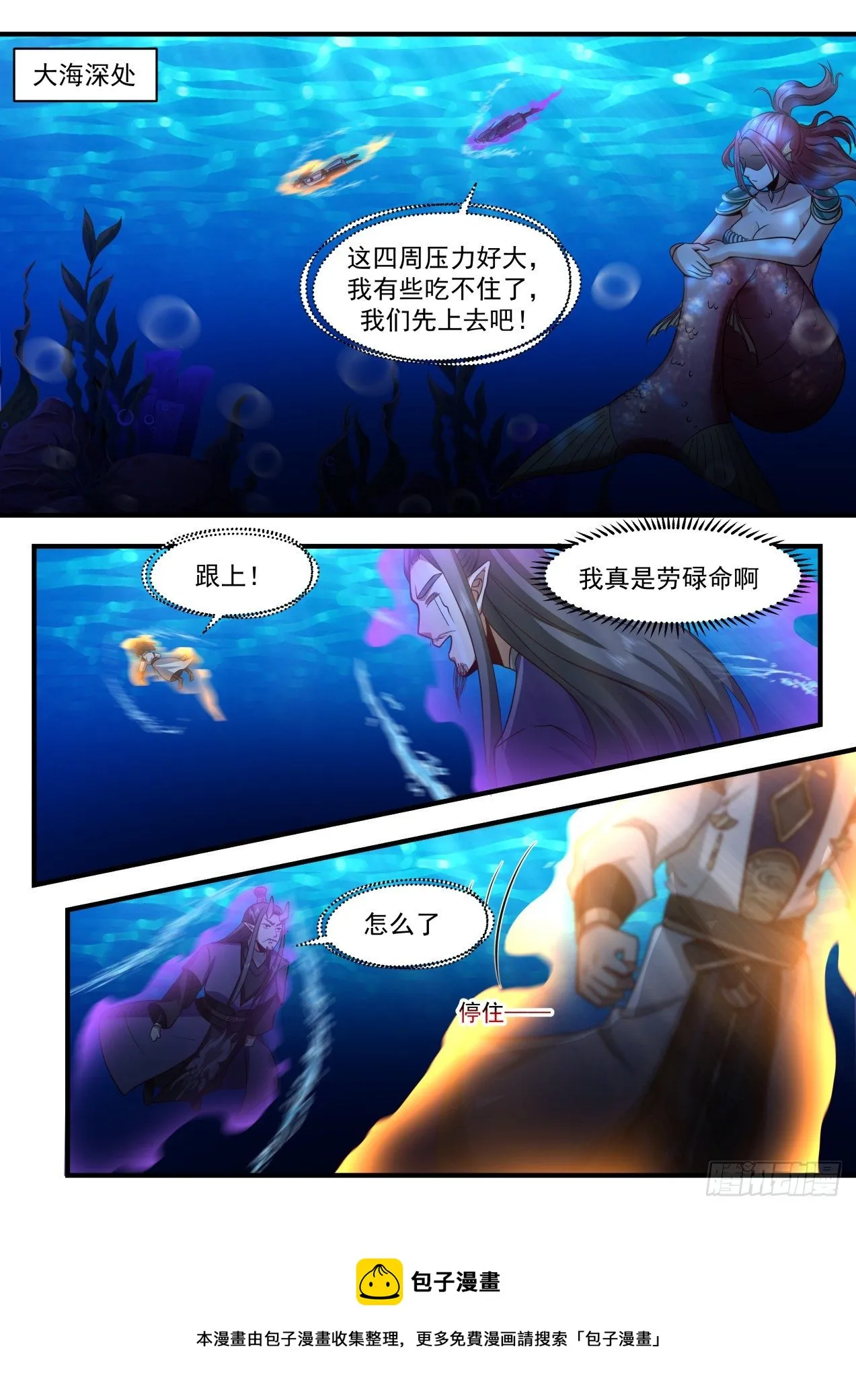 武炼巅峰动漫在线观看全集免费星辰影院漫画,2127 龙岛篇-龙岛在海下？4图