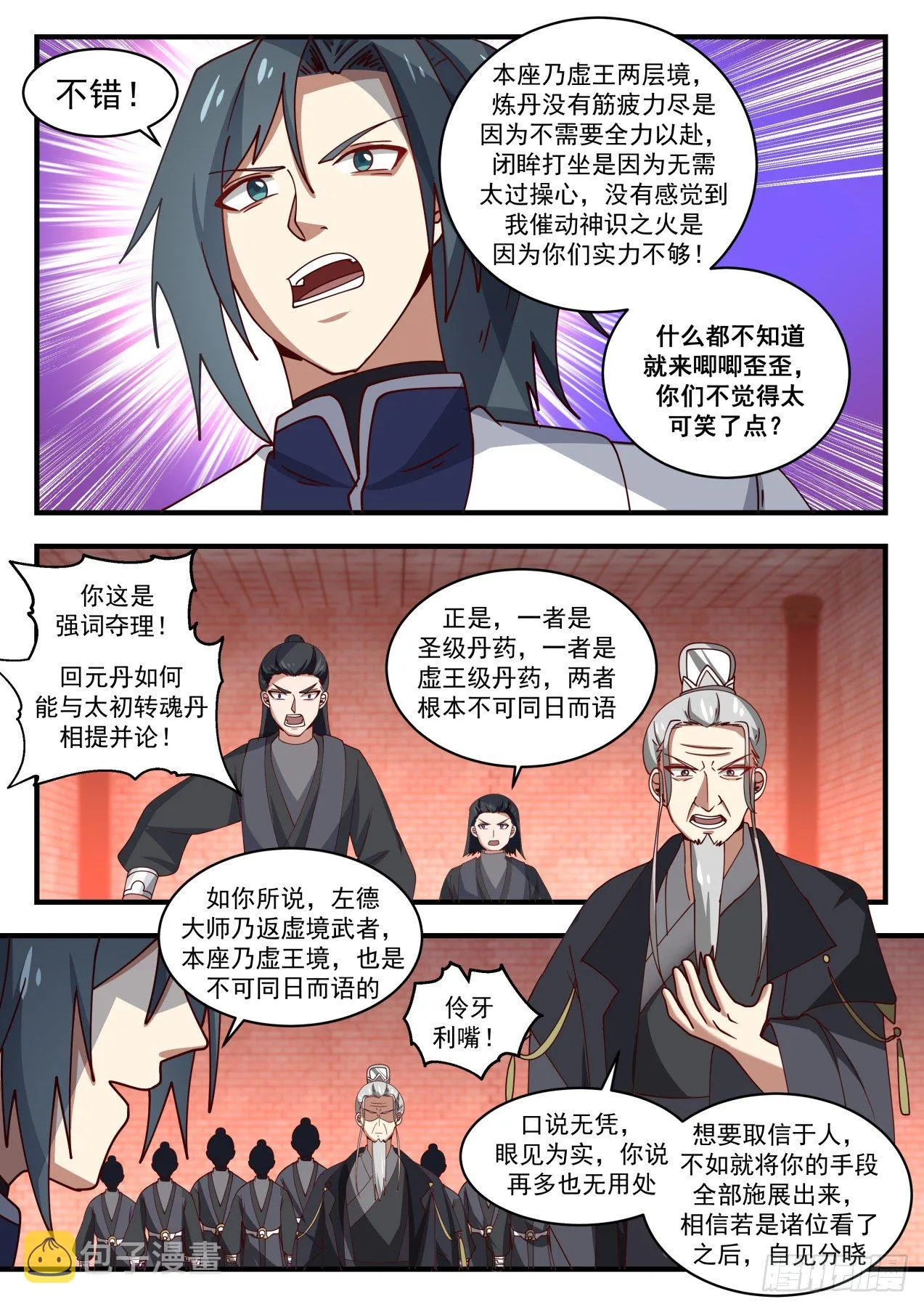 武炼巅峰漫画漫画,1545 大道丹音3图