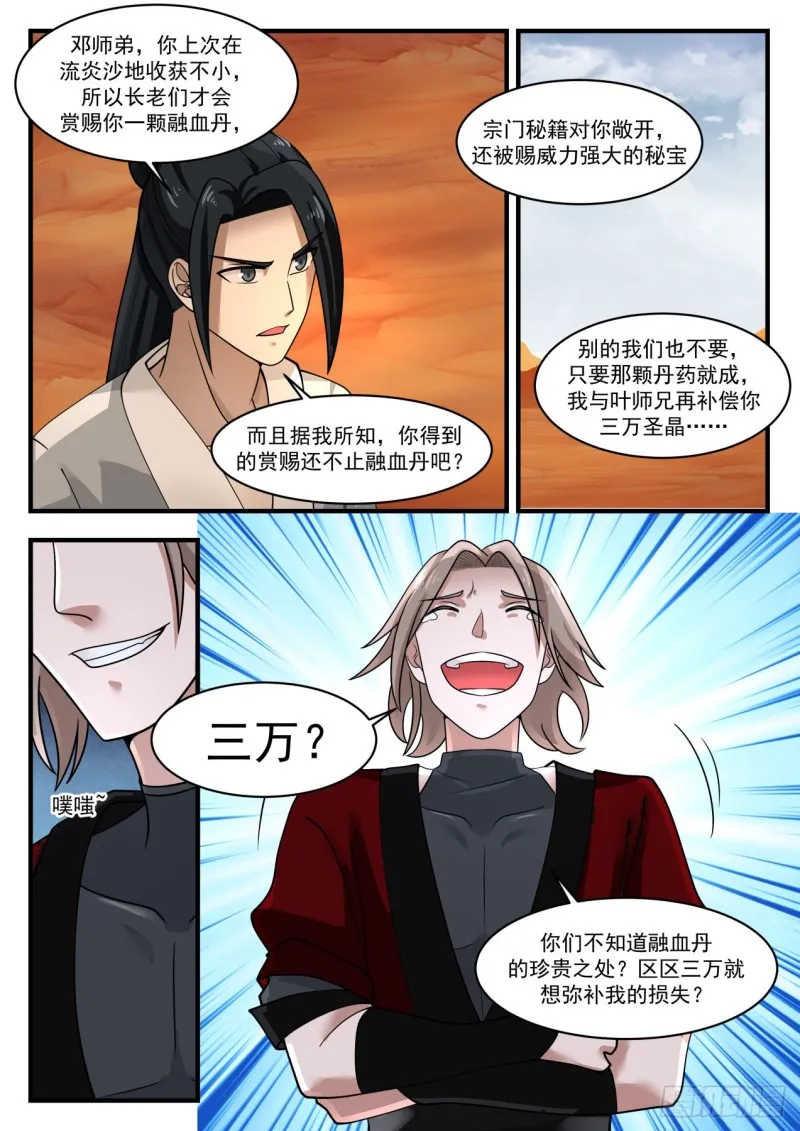 武炼巅峰漫画,1155 融血丹5图