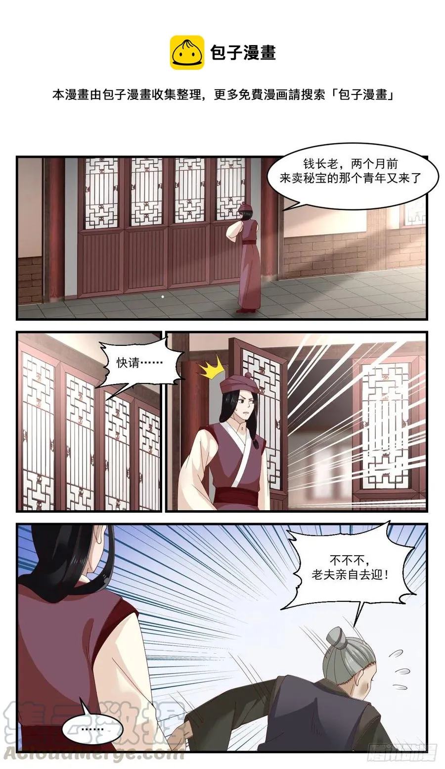 武炼巅峰免费听书完结漫画,1002 他又来了1图