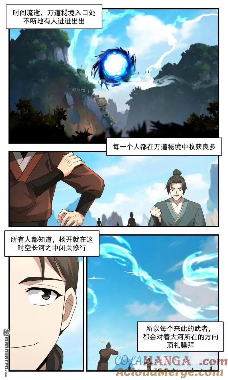 武炼巅峰动漫在线观看全集免费星辰影院漫画,第3665回 大决战篇-春光无限3图