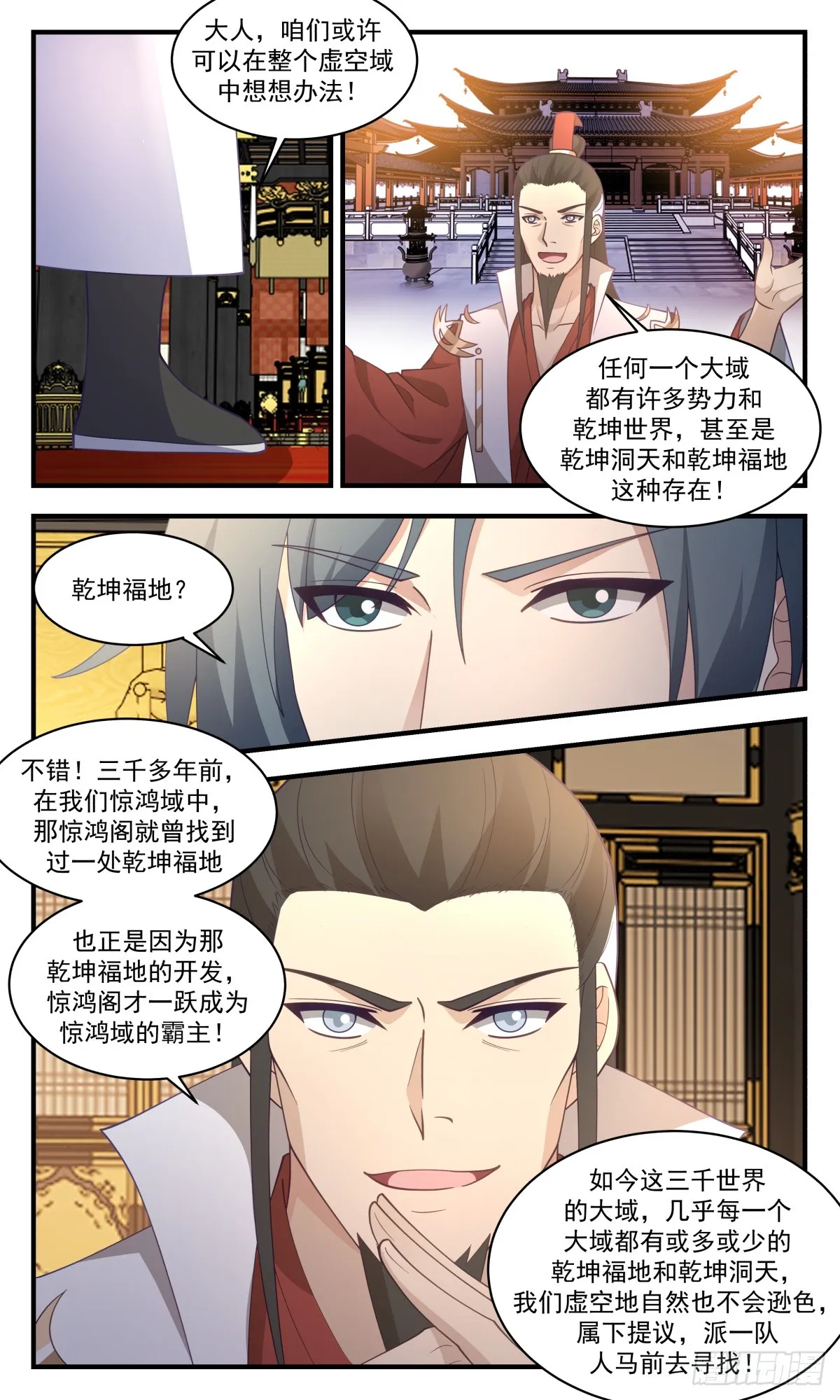 武炼巅峰免费听书完结漫画,2774 众矢之的篇-举家迁移4图