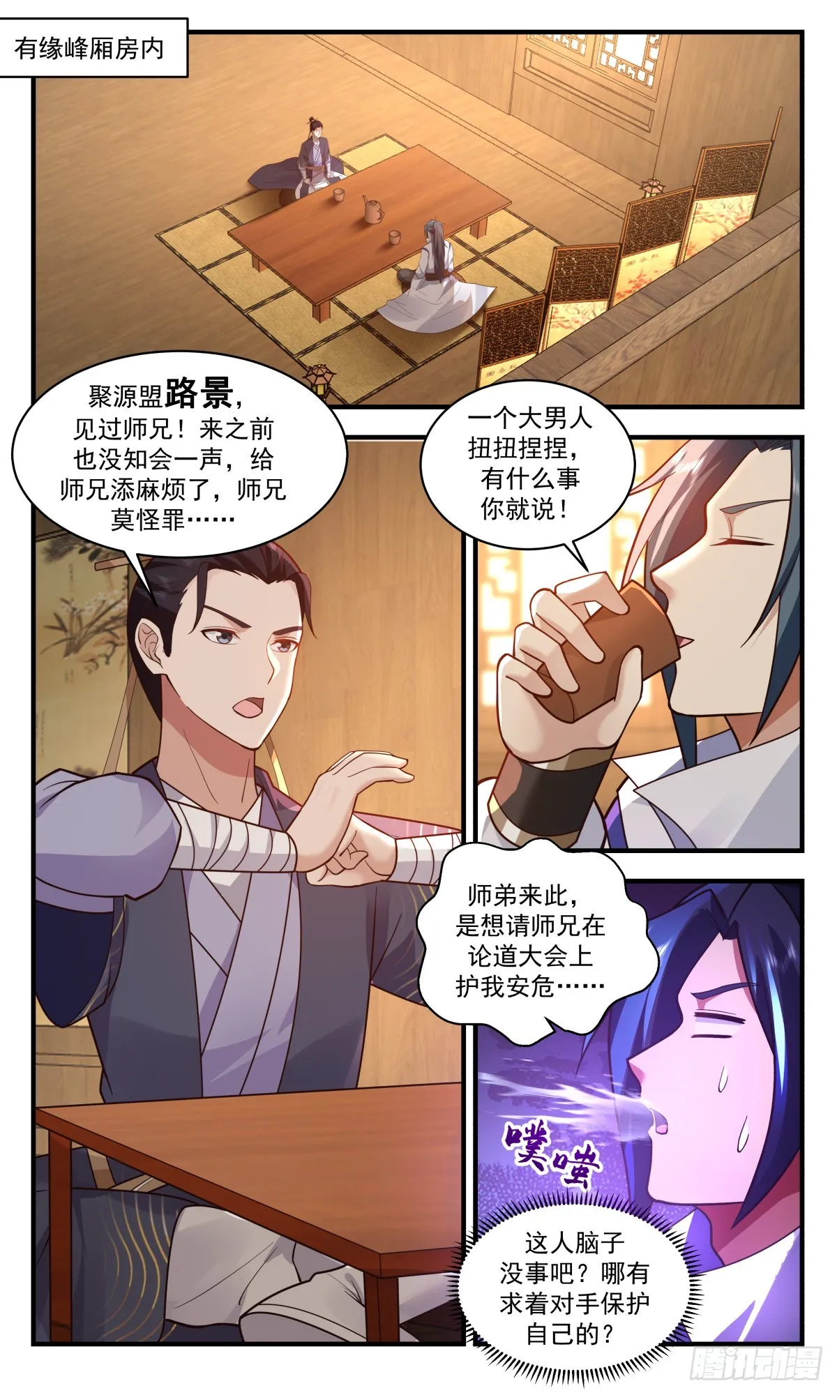 武炼巅峰动漫在线观看漫画,2815 罪星之争篇-结伴同行4图