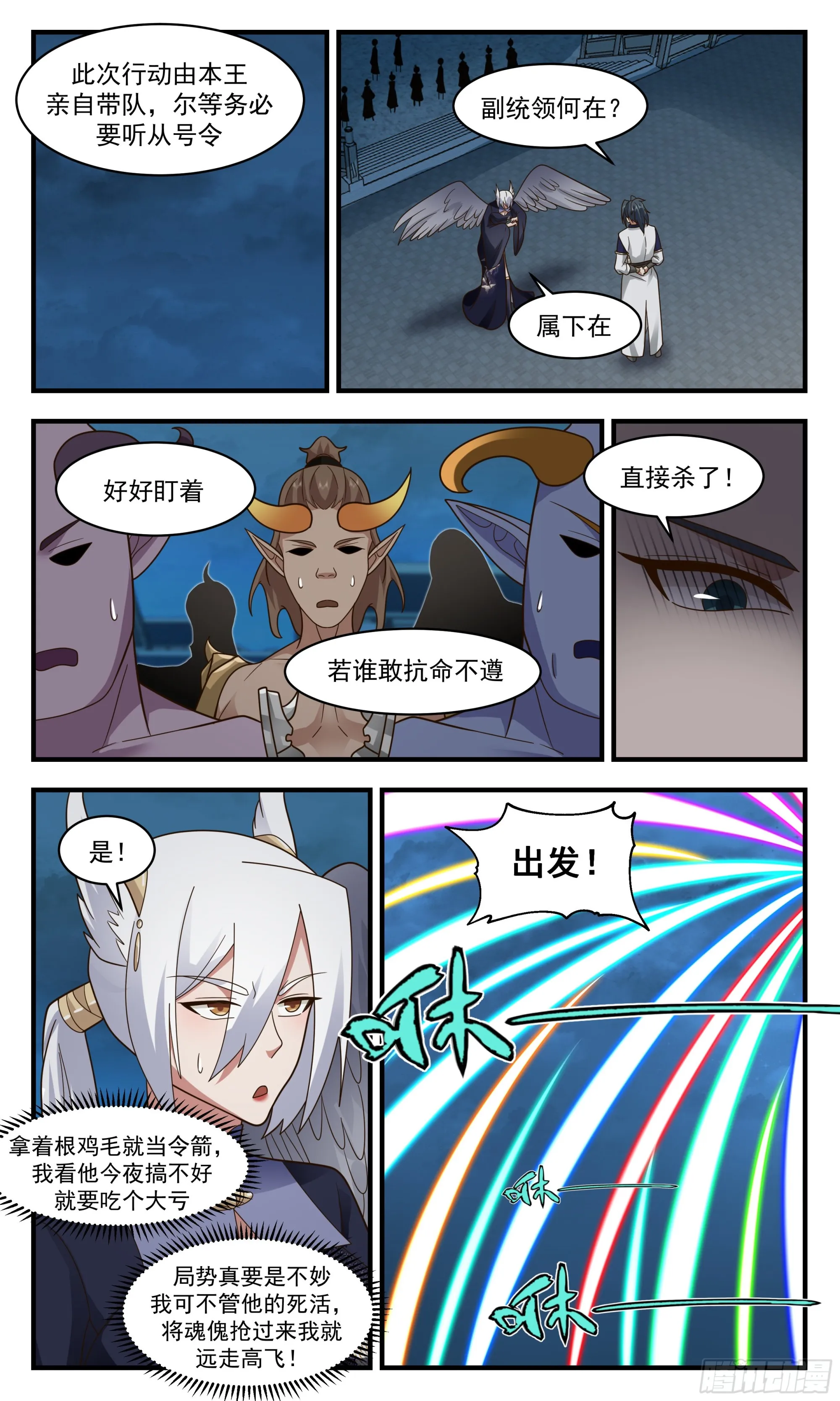 武炼巅峰漫画漫画,2386 人魔大战篇---下马威5图