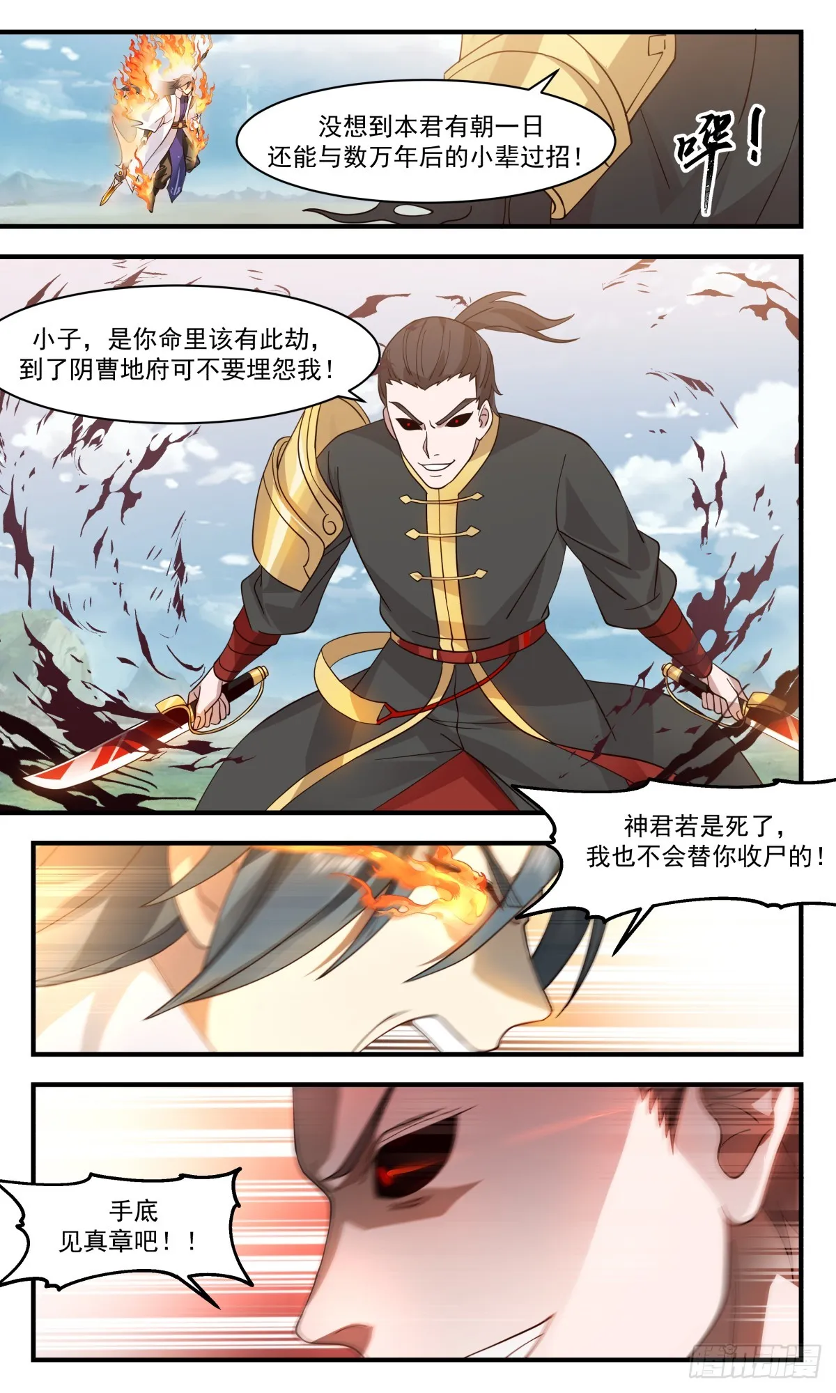 武炼巅峰漫画漫画,2746 血妖洞天篇-落荒而逃1图