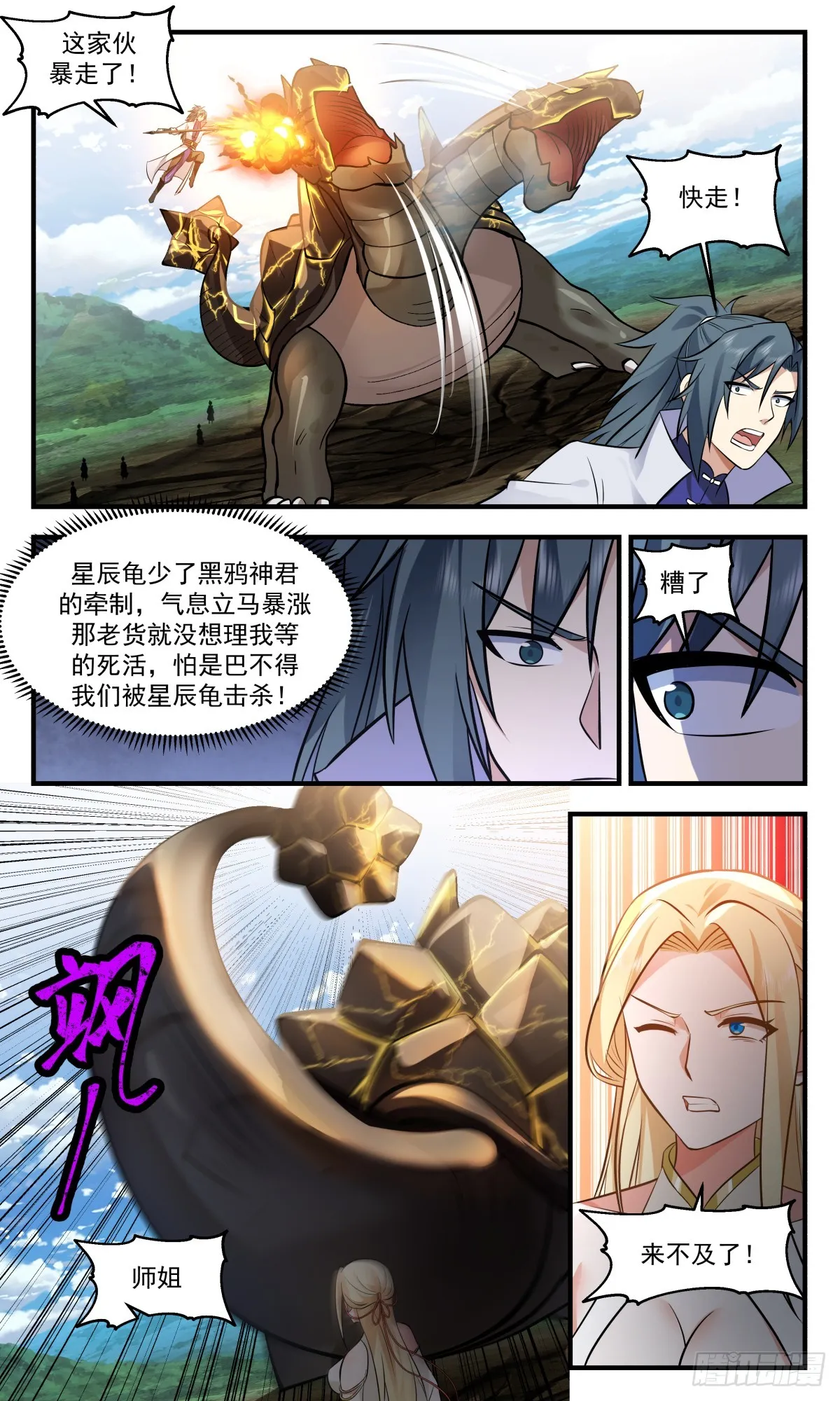 武炼巅峰动漫在线观看全集免费星辰影院漫画,2755 血妖洞天篇-防御神通5图