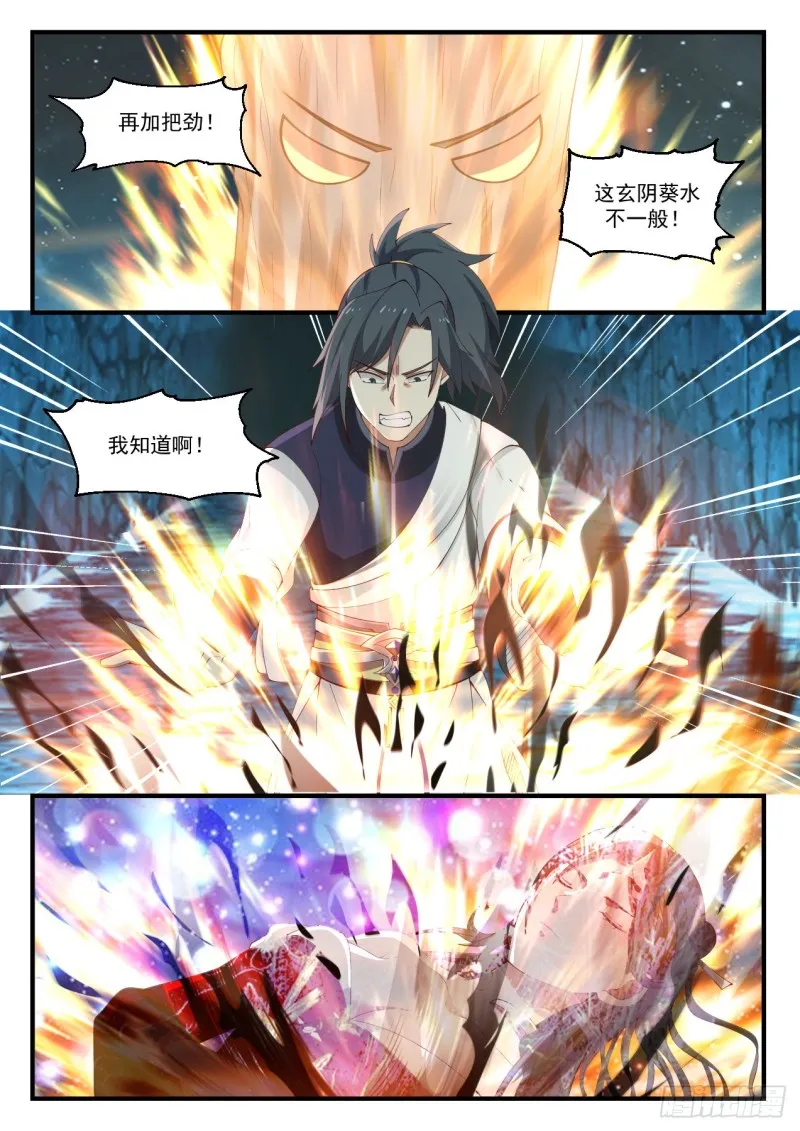 武炼巅峰动漫在线观看全集免费星辰影院漫画,941 守口如瓶2图