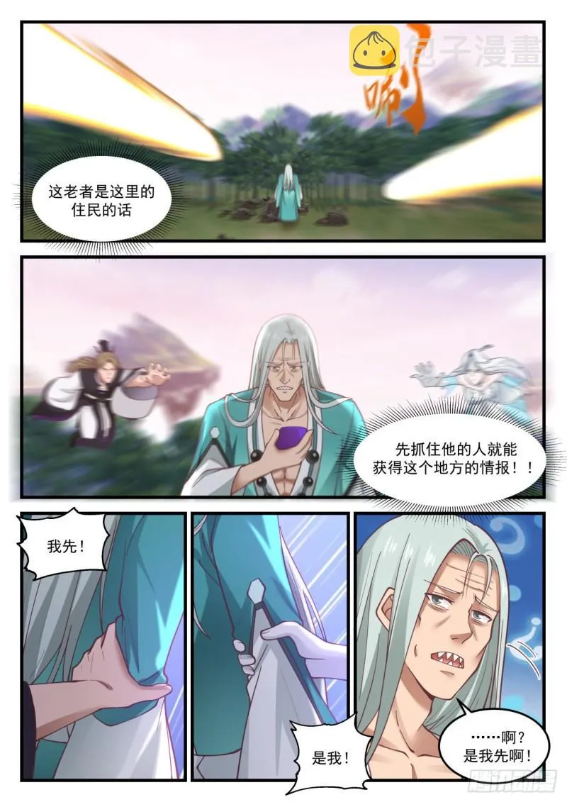 武炼巅峰动漫在线观看漫画,860 神秘老者5图