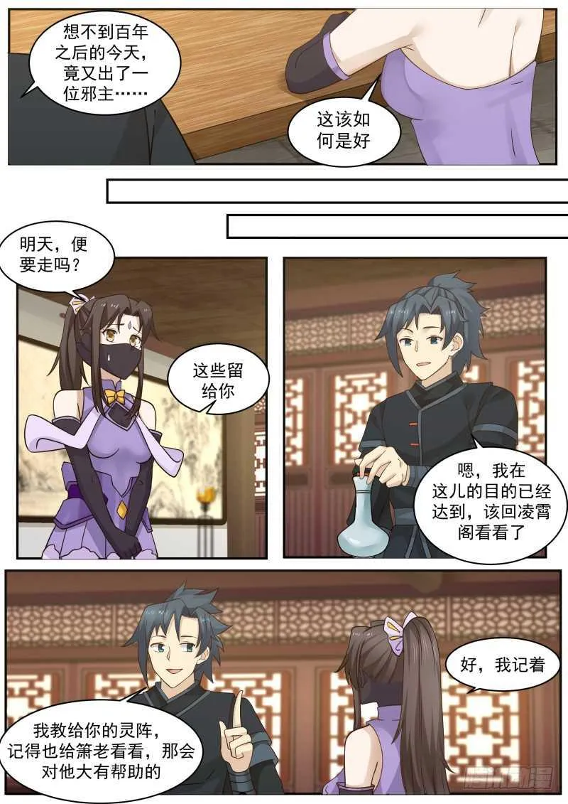 武炼巅峰动漫在线观看漫画,230 邪主归来1图