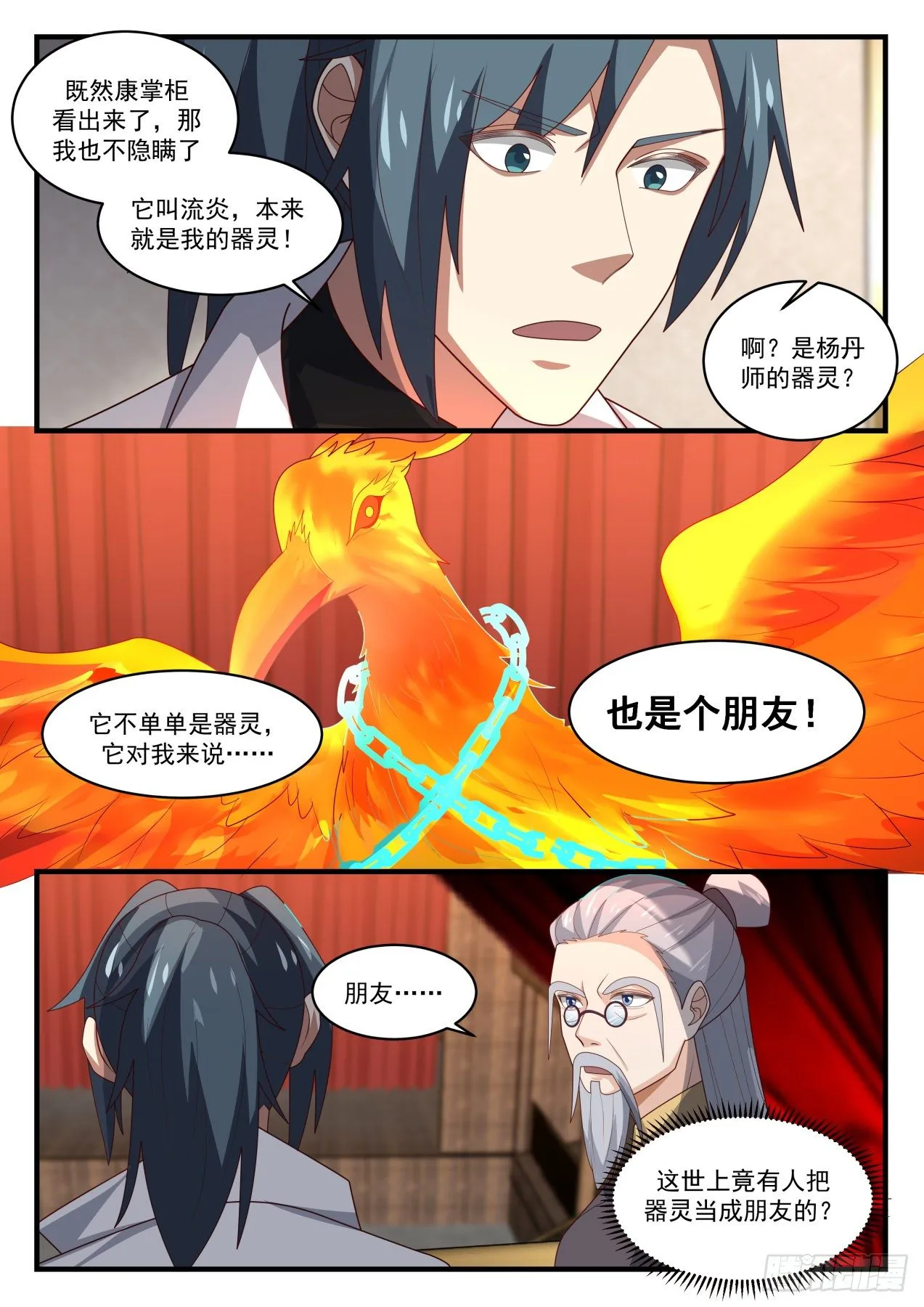 武炼巅峰漫画,1633 是器灵也是朋友5图