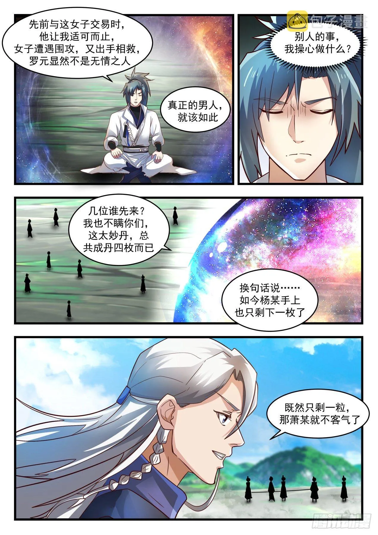 武炼巅峰漫画漫画,1765 突变1图