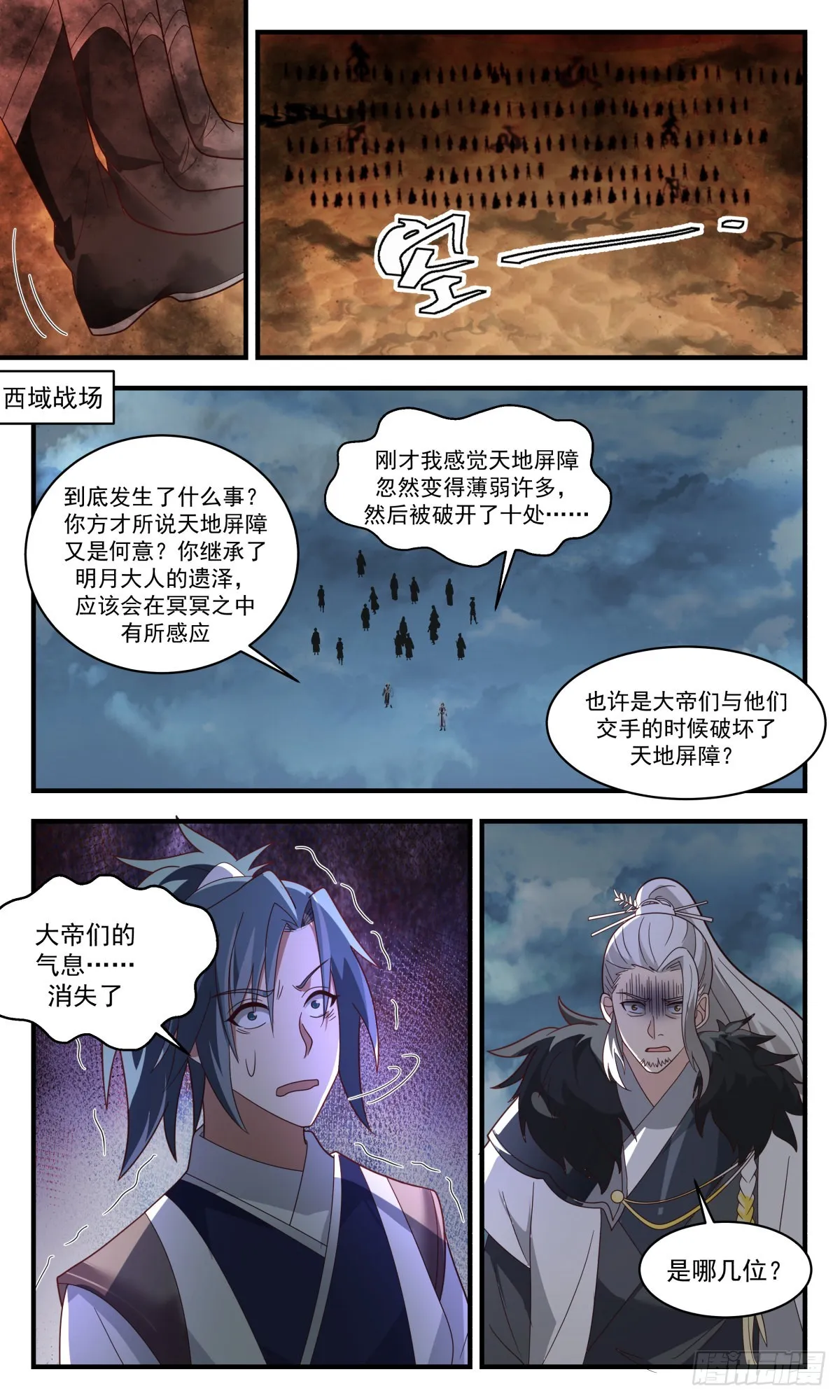 武炼巅峰漫画漫画,2515 人魔大战篇---祸不单行3图