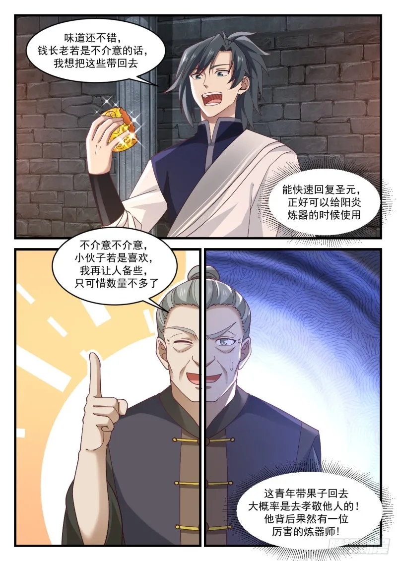 武炼巅峰动漫在线观看全集免费星辰影院漫画,1003 钱通的拉拢3图