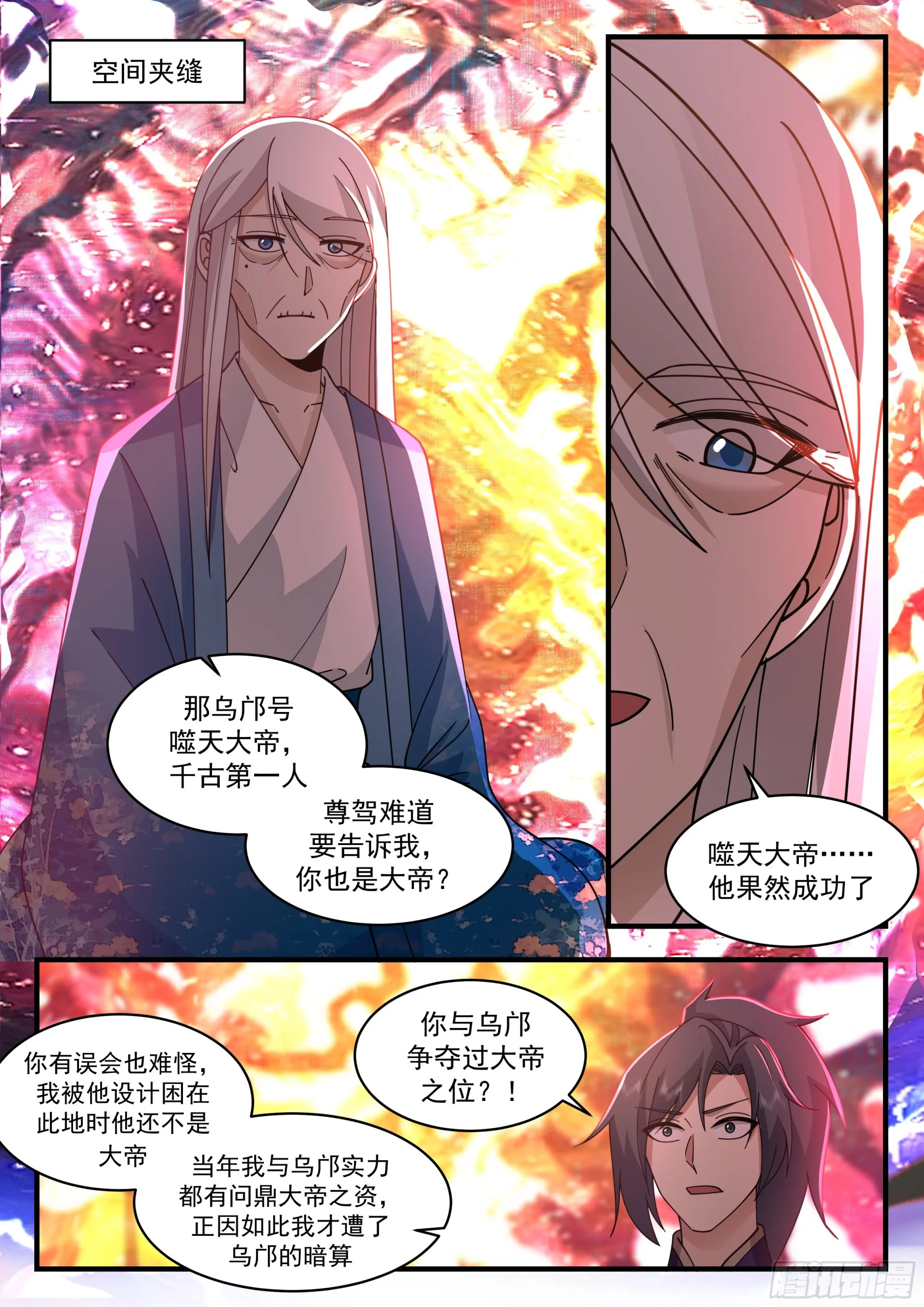 武炼巅峰漫画漫画,2284 魔气再现篇---世事无常2图