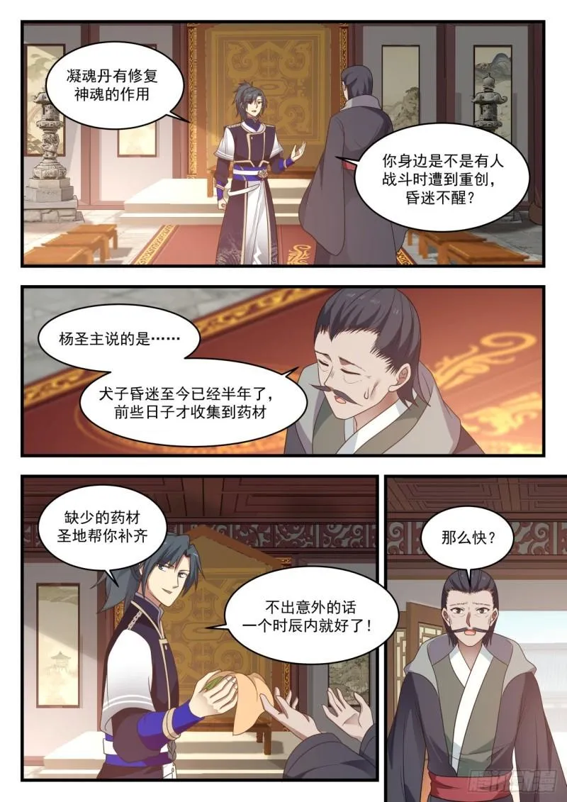 武炼巅峰动漫在线观看漫画,748 生财有道3图